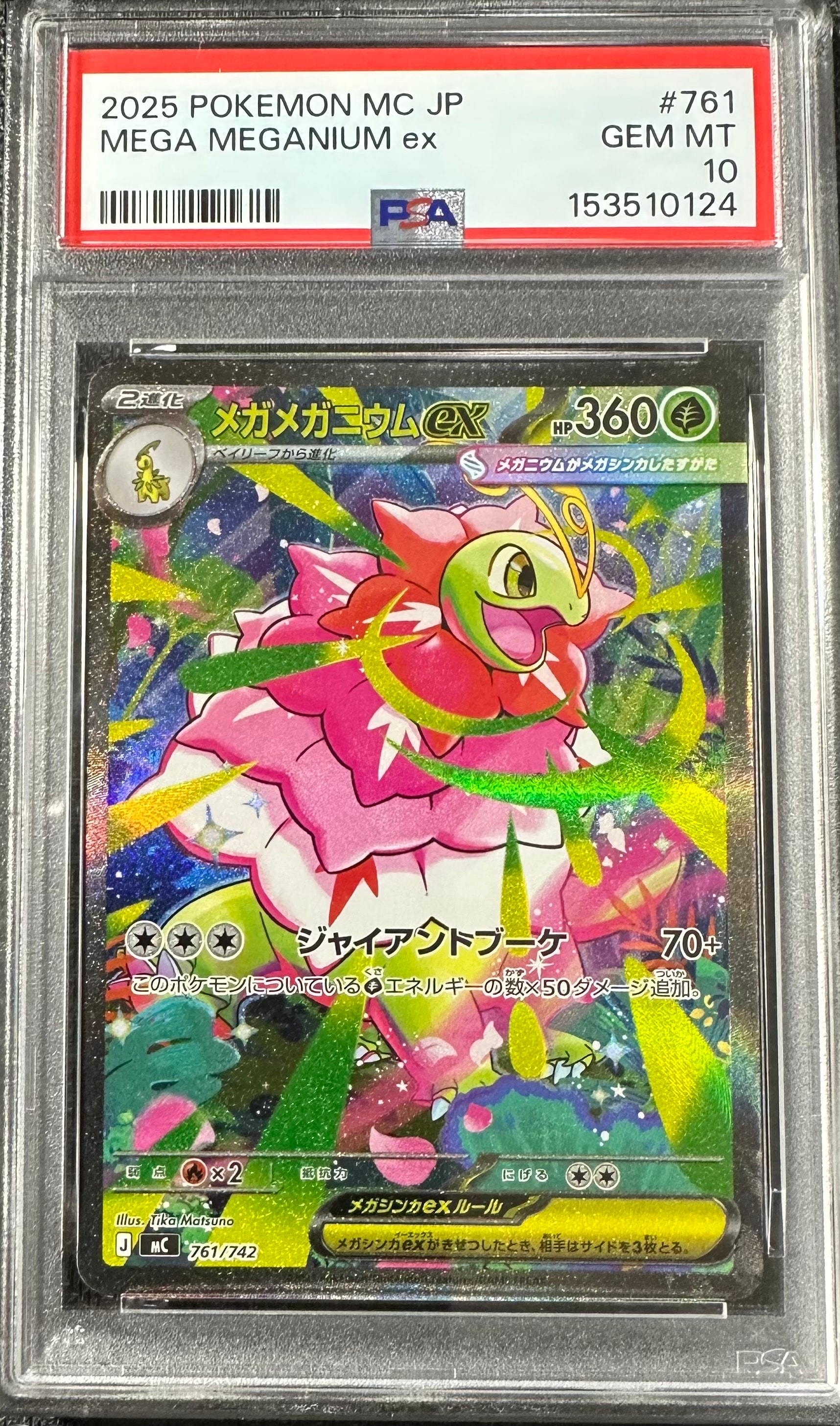 メガメガニウムex SAR仕様 [MC 761/742](スタートデッキ100「バトルコレクション」)