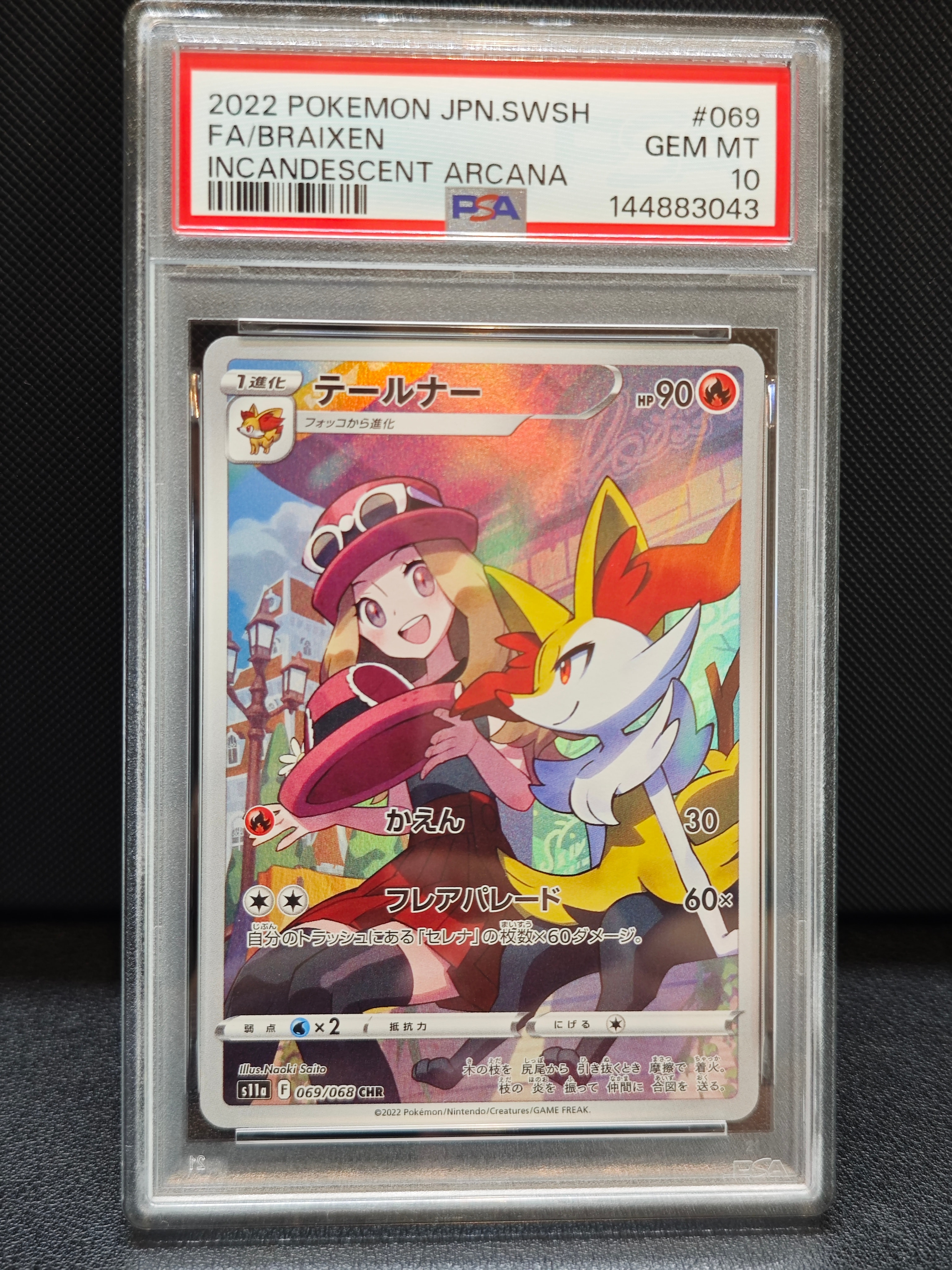 テールナー CHR [s11a 069/068](強化拡張パック『白熱のアルカナ』)の