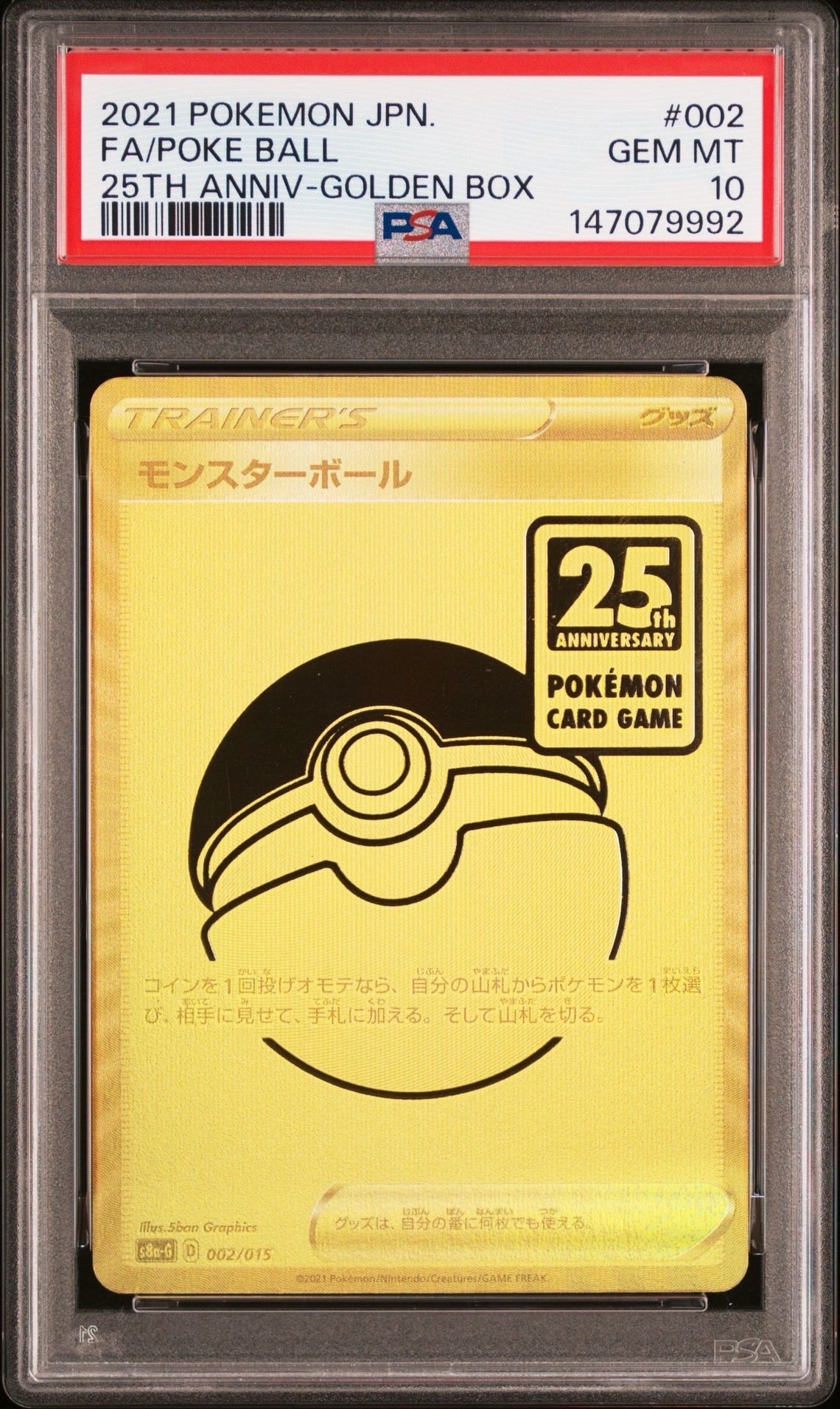 モンスターボール　25th モンスターボール [S8a-G 002/015](『25th アニバーサリー ゴールデン