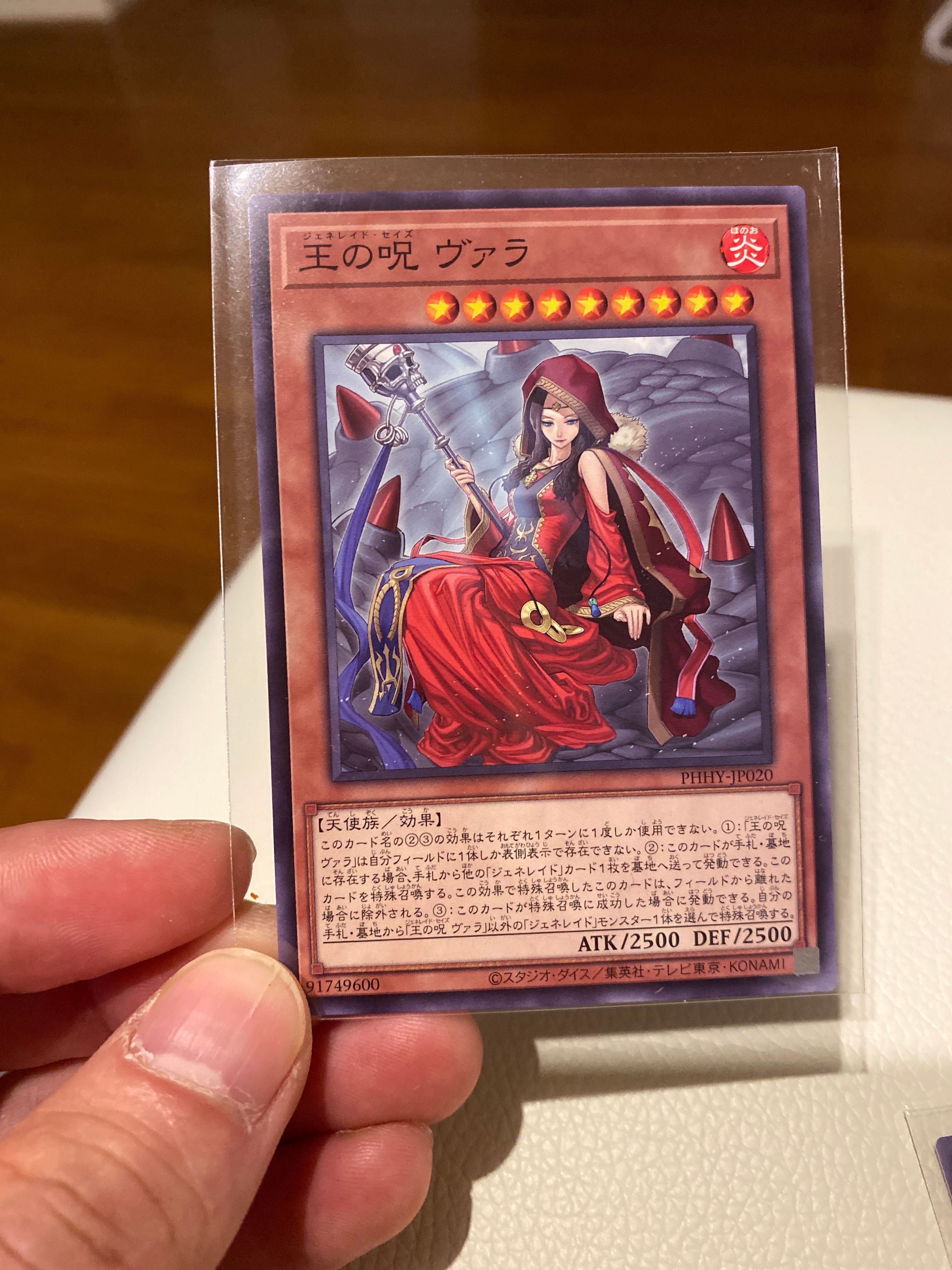 王の呪 ヴァラ N[PHHY-JP020](フォトン・ハイパーノヴァ)