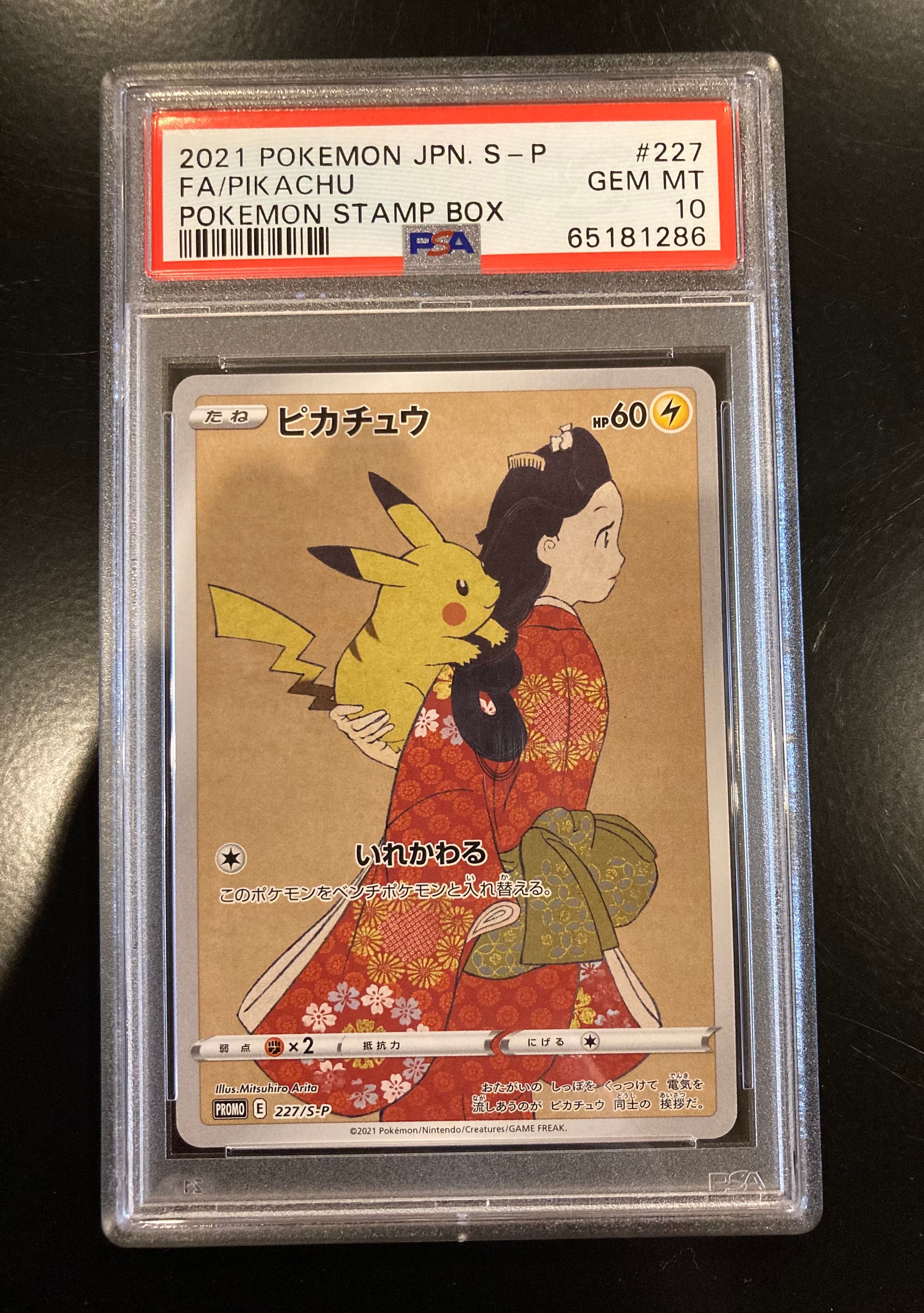 ピカチュウ: プロモ[S-P 227](プロモーションカード 「ポケモン切手BOX 見返り美人・月に雁セット」)