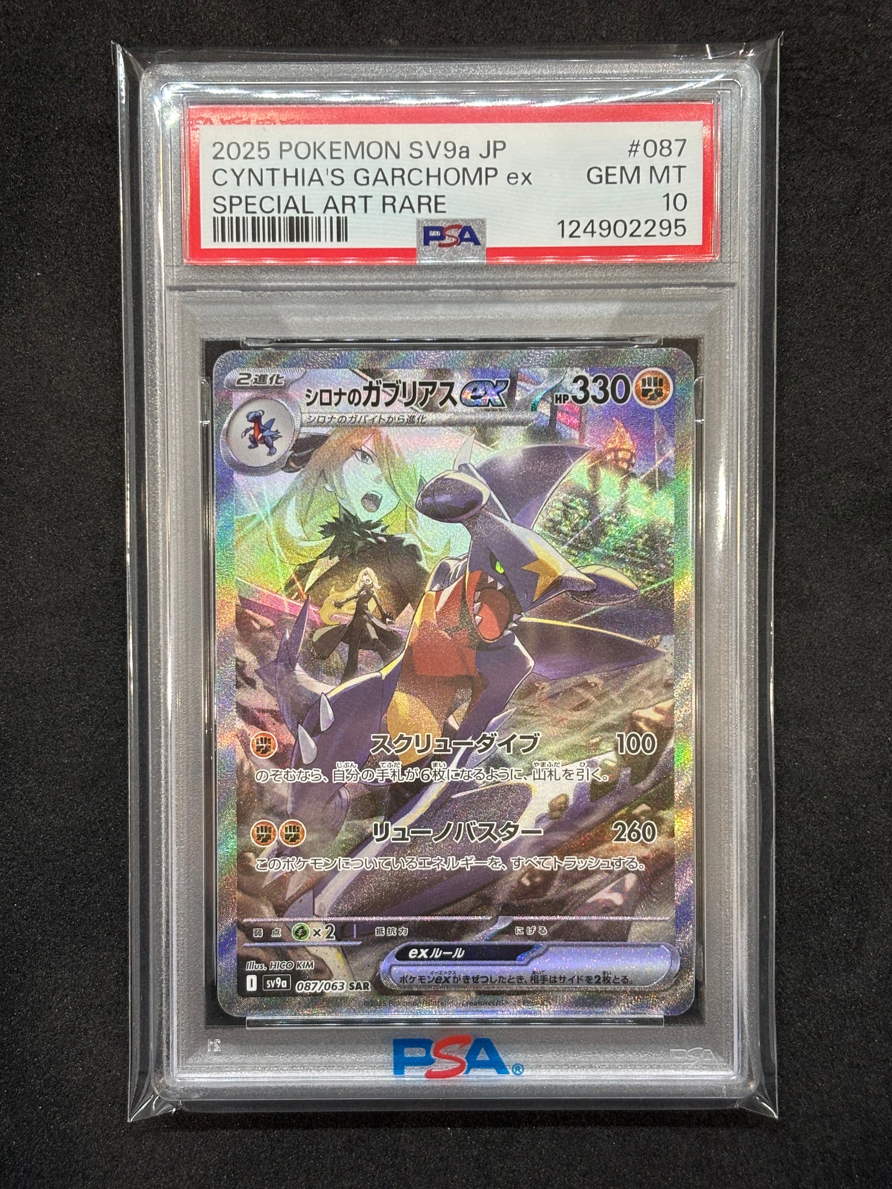 シロナのガブリアスex SAR [SV9a 087/063](強化拡張パック「熱風のアリーナ」)
