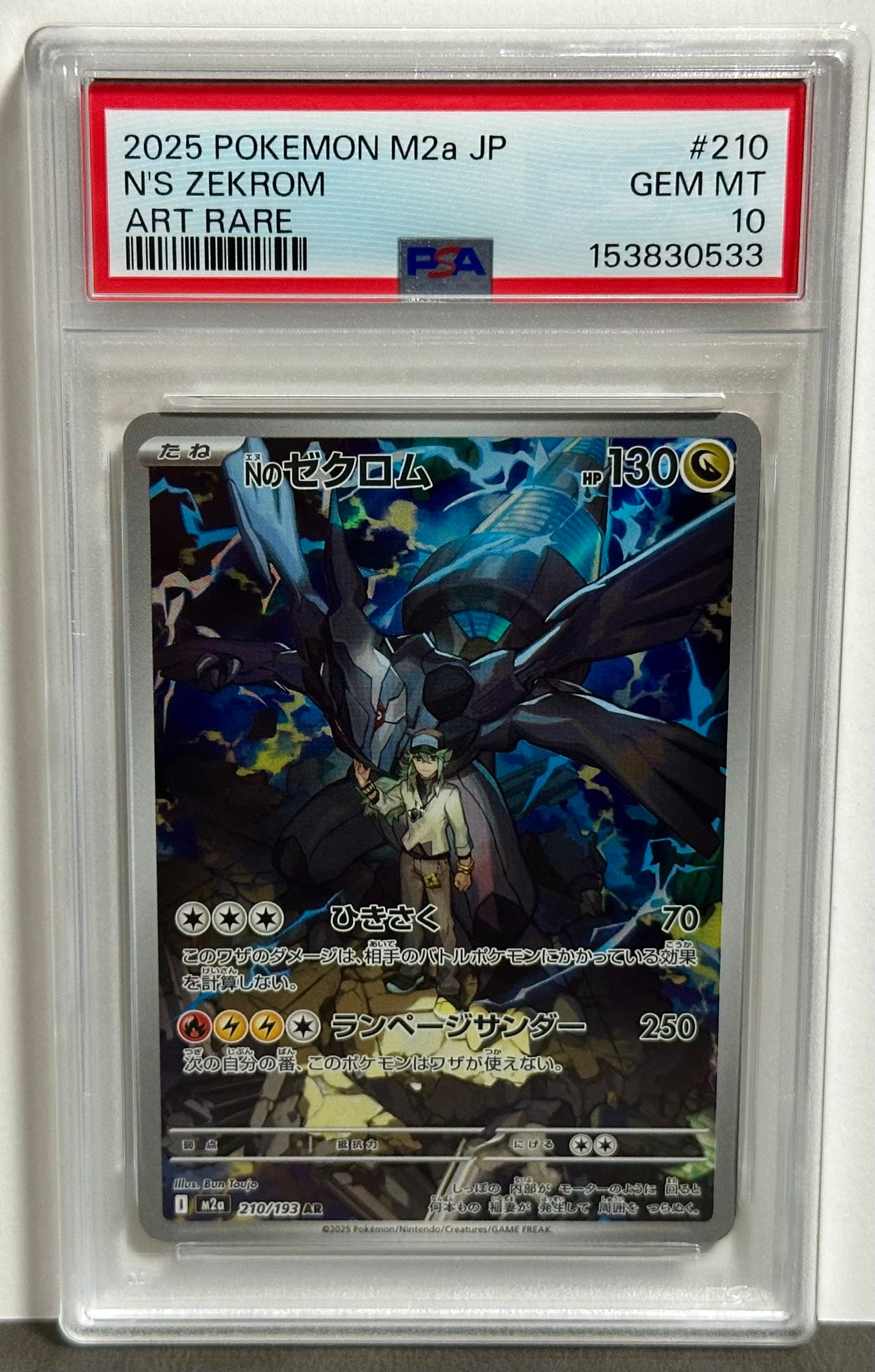 Nのゼクロム AR [M2a 210/193](ハイクラスパック「MEGAドリームex