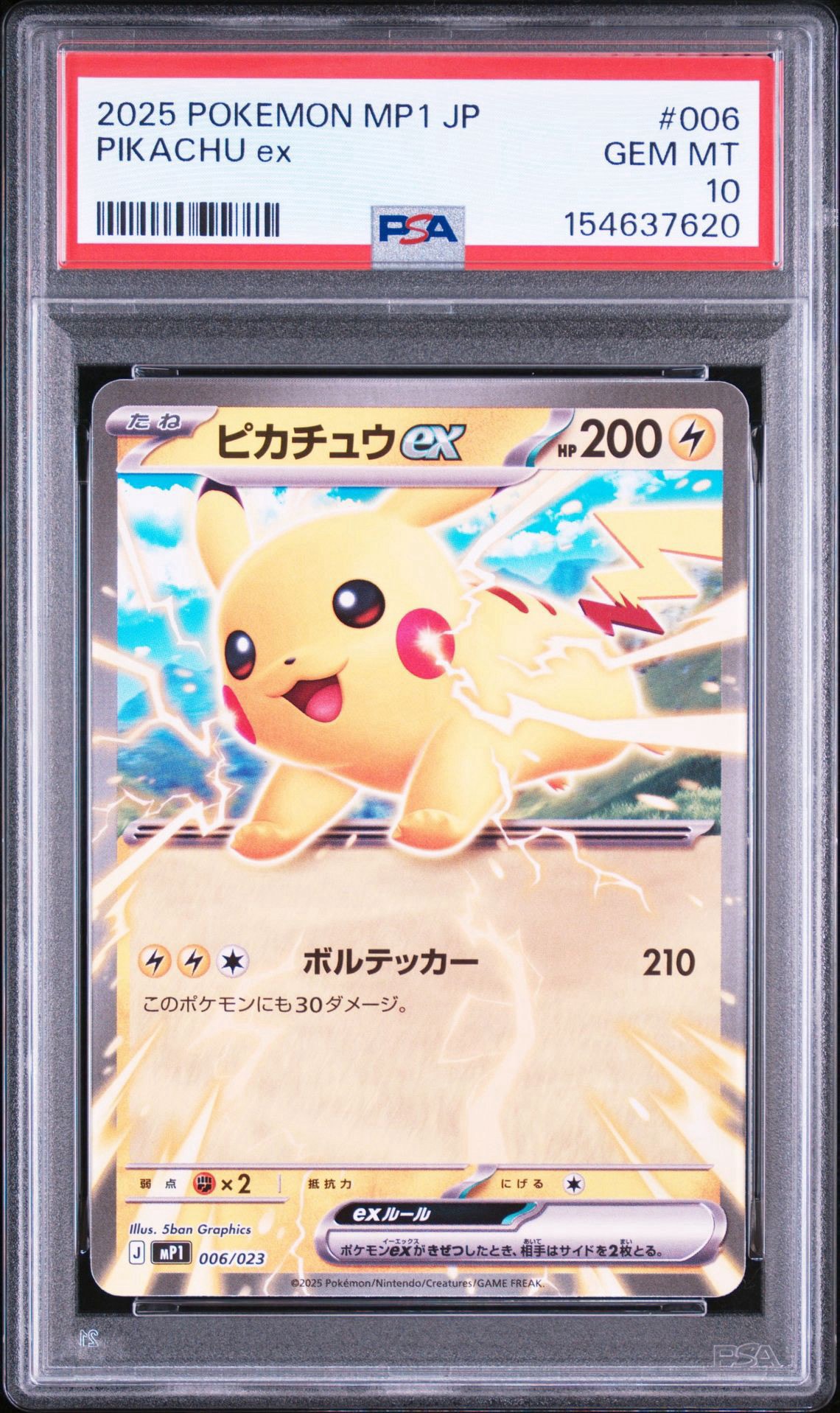 ピカチュウex [MP1 006/23](スタートデッキ100「バトルコレクション
