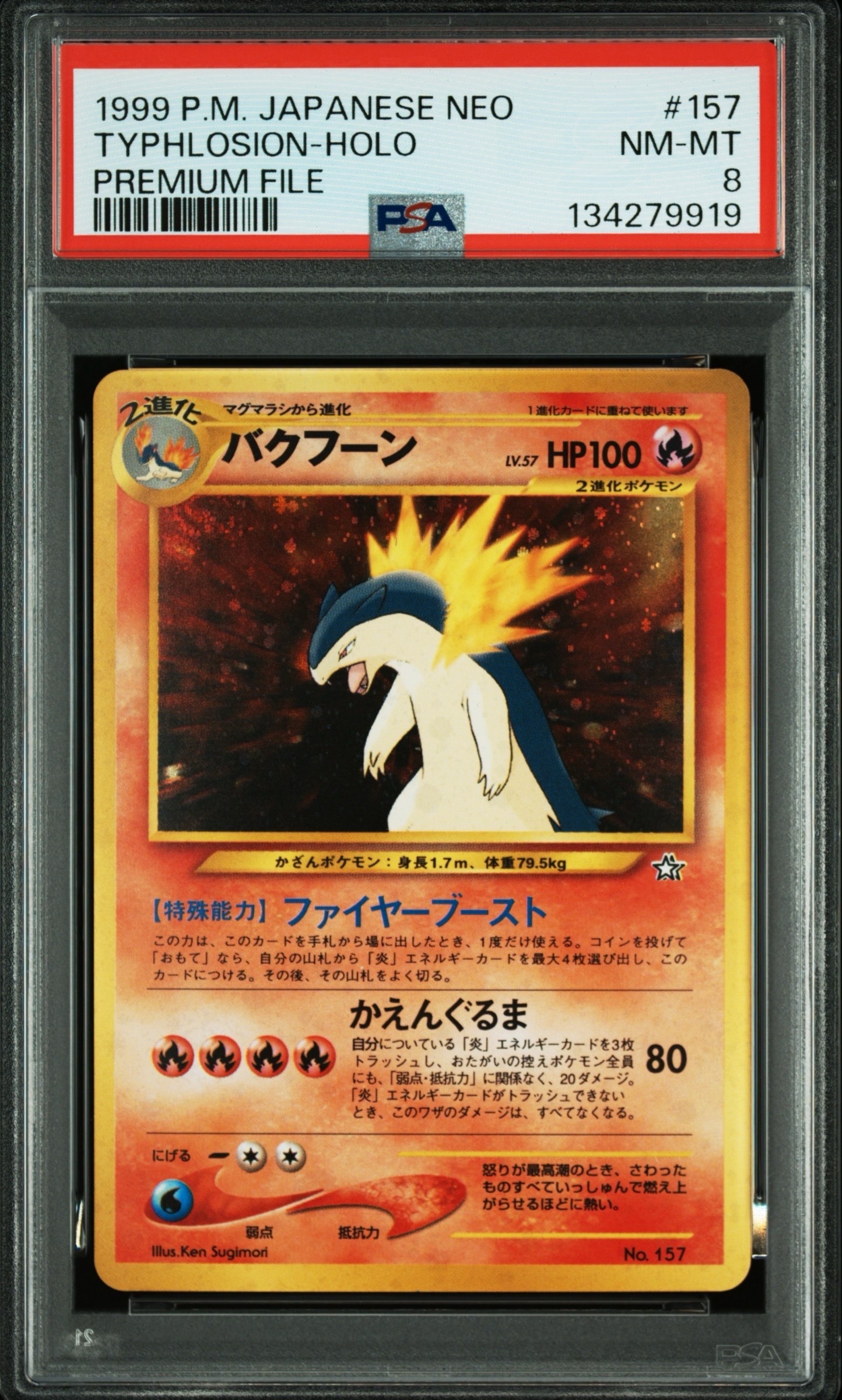 PSA10】バクフーン : 旧裏 [PRMF-1 No.157](ポケモンカード☆neo
