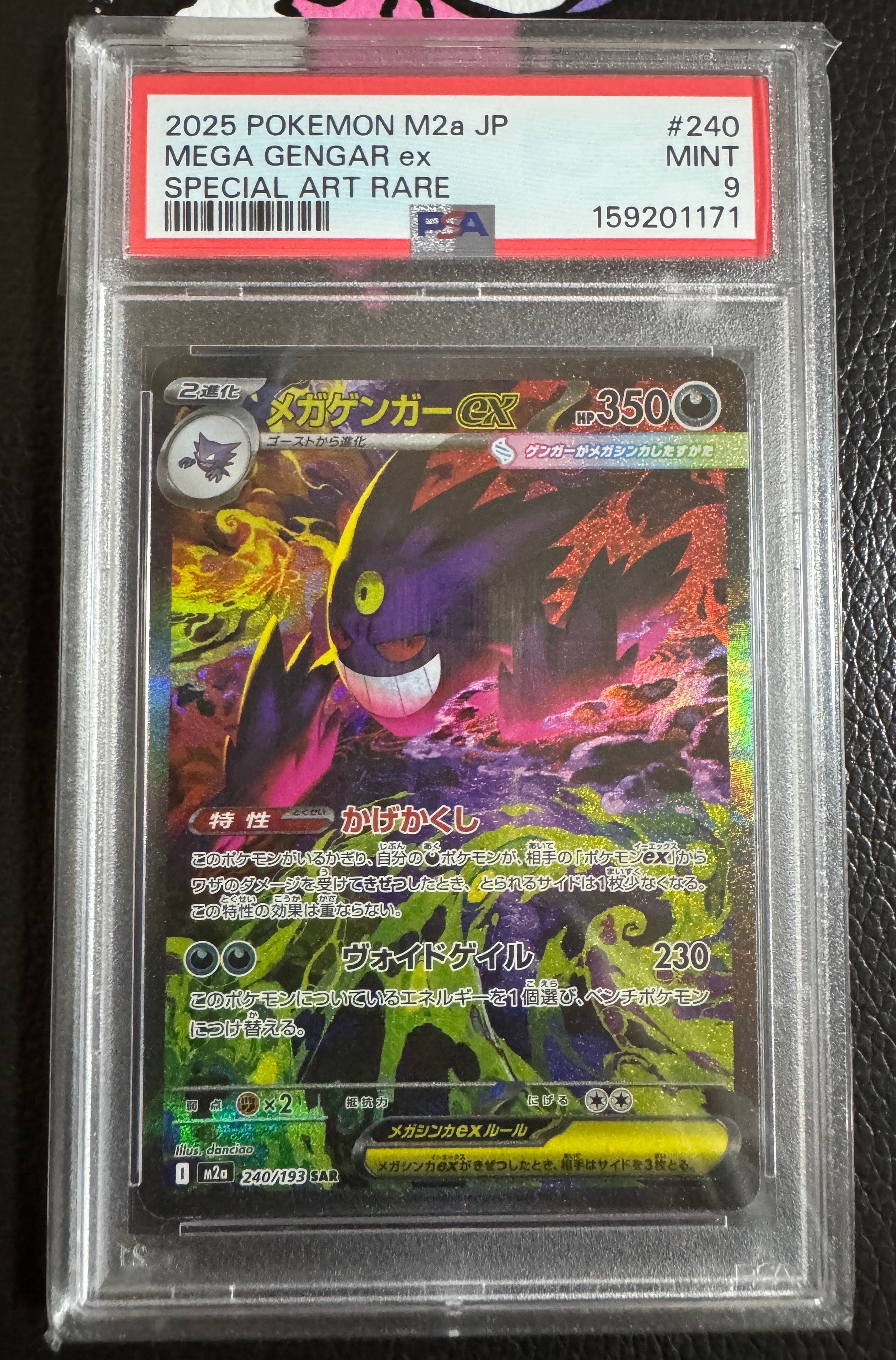 メガゲンガーex SAR [M2a 240/193](ハイクラスパック「MEGAドリームex」)