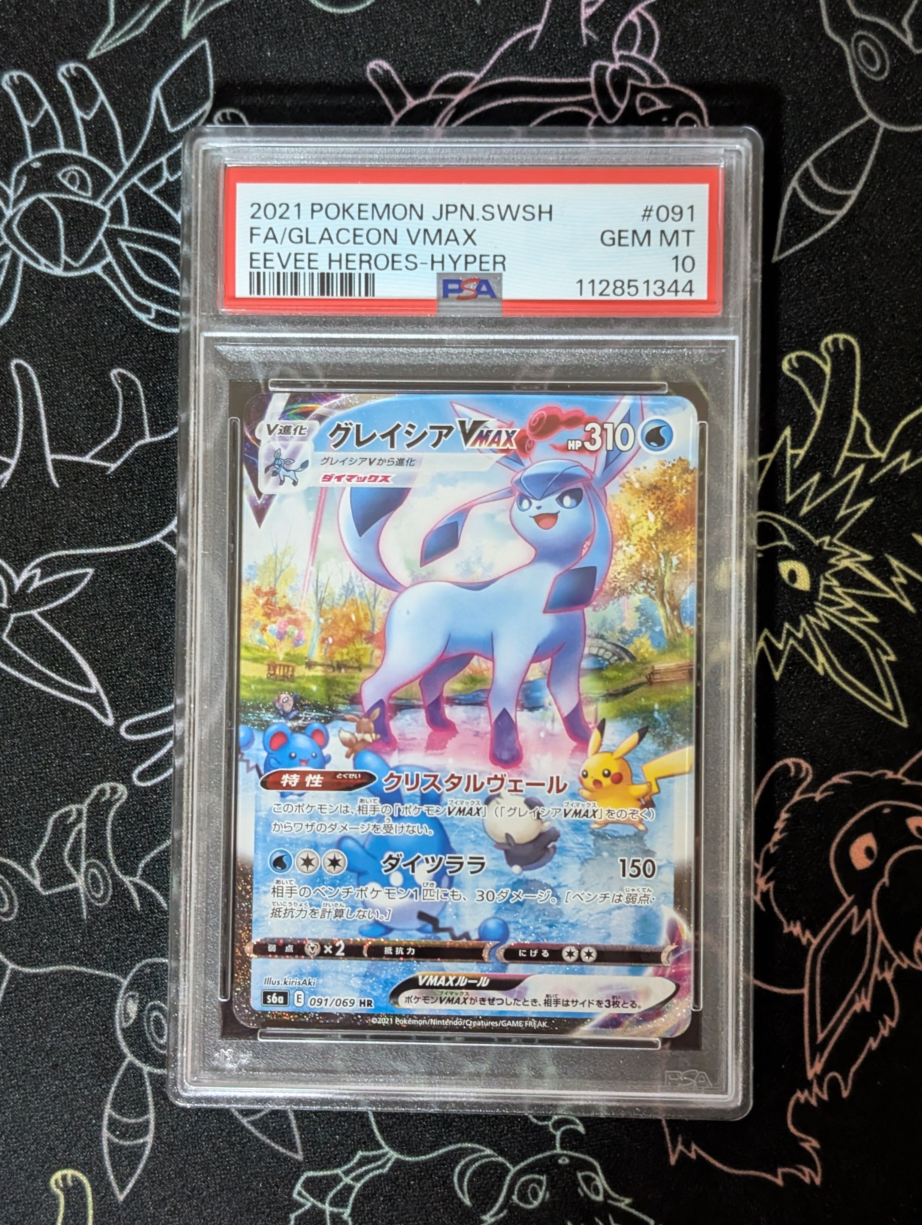 グレイシアVMAX HR: SA[S6a 091/069](強化拡張パック「イーブイヒーローズ」)