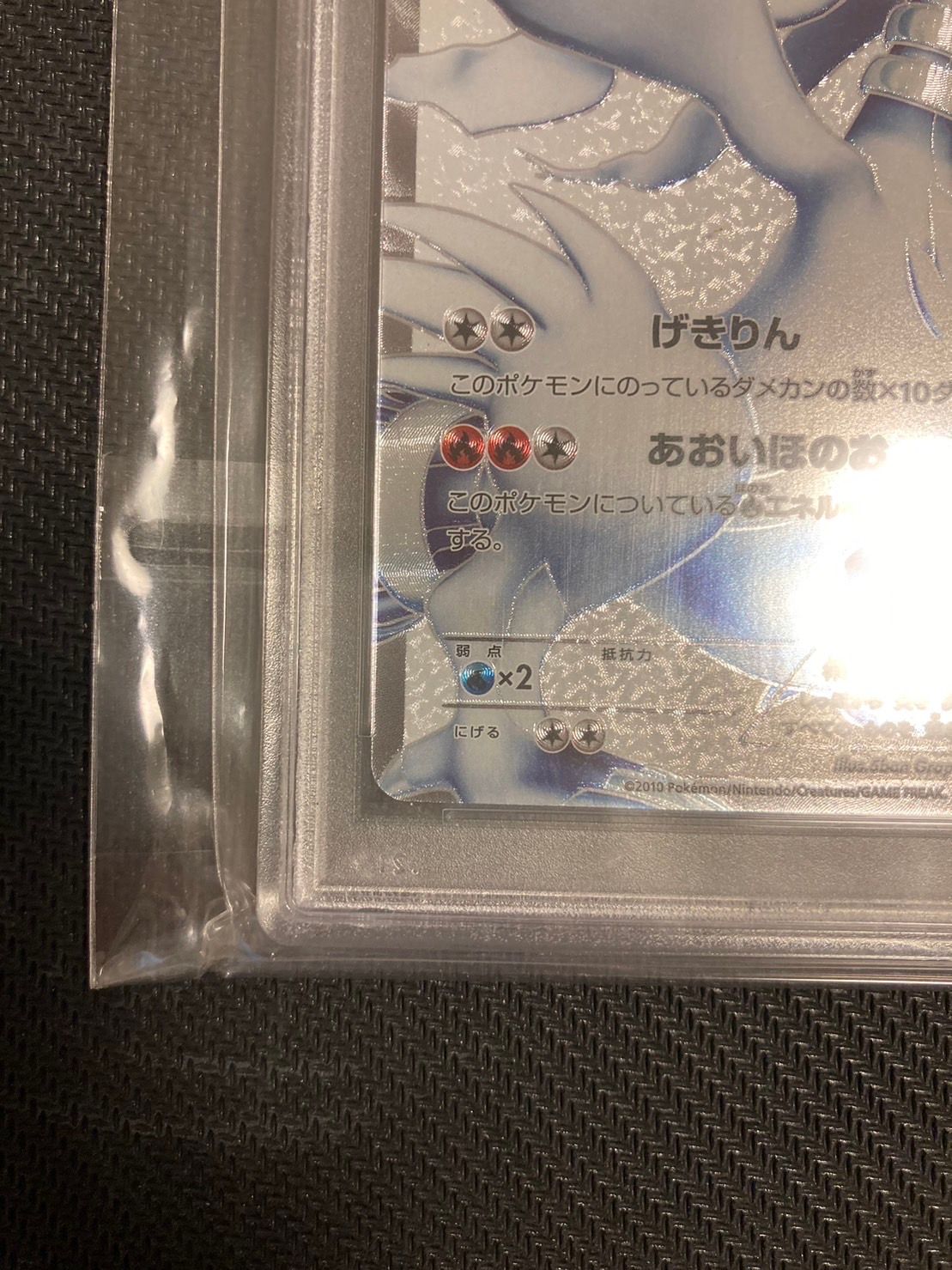 PSA10】レシラム SR[BW1 055/053](拡張パック「ブラックコレクション