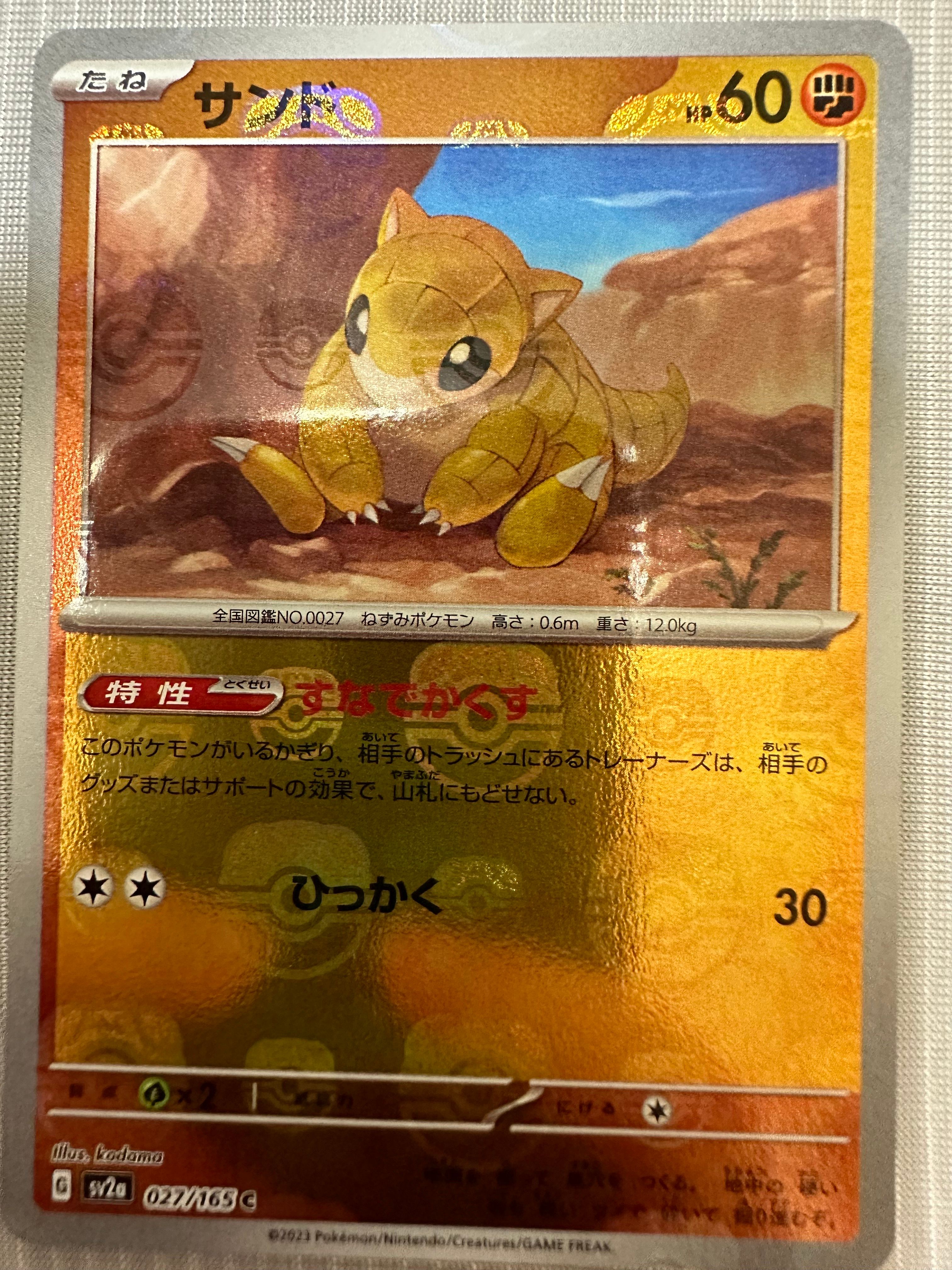 サンド C: マスターボールミラー[SV2a 027/165](強化拡張パック「ポケモンカード151」)
