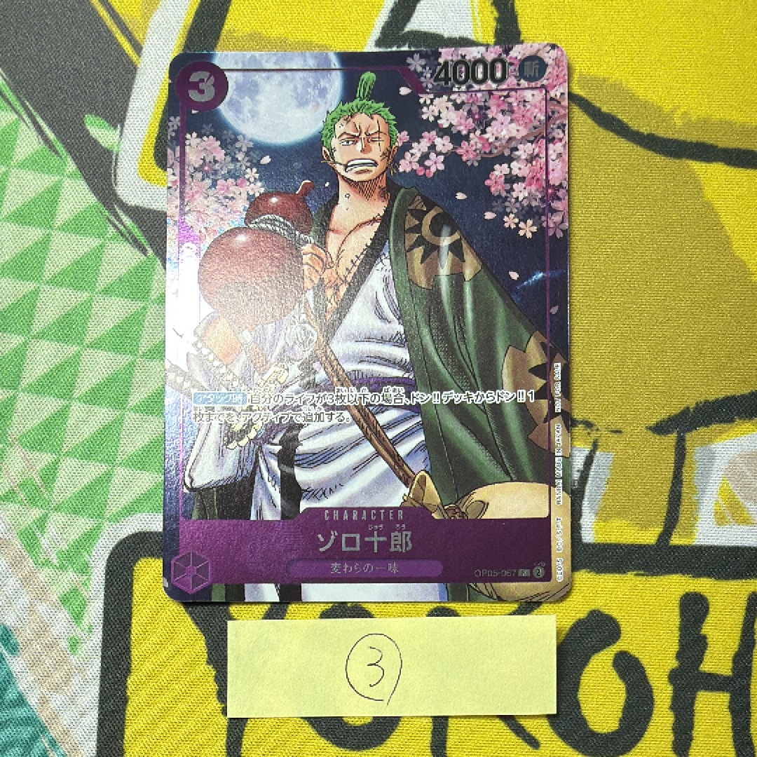 ゾロ十郎 R [OP05-067](プロモーションカード「ONE PIECE CARD GAME 2nd ANNIVERSARY COMPLETE GUIDE」)
