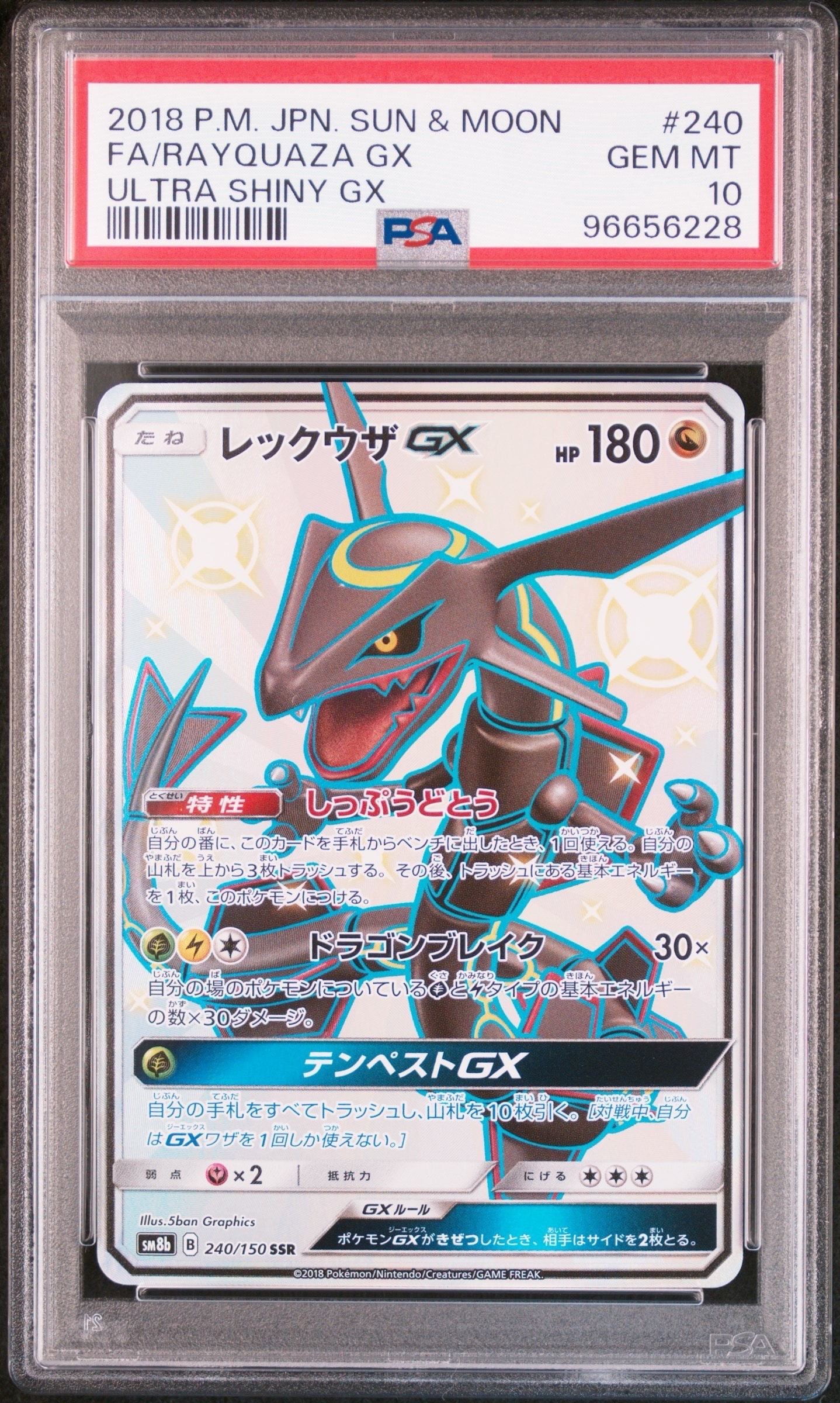 レックウザGX SSR[SM8b 240/150](ハイクラスパック「GXウルトラシャイニー」)