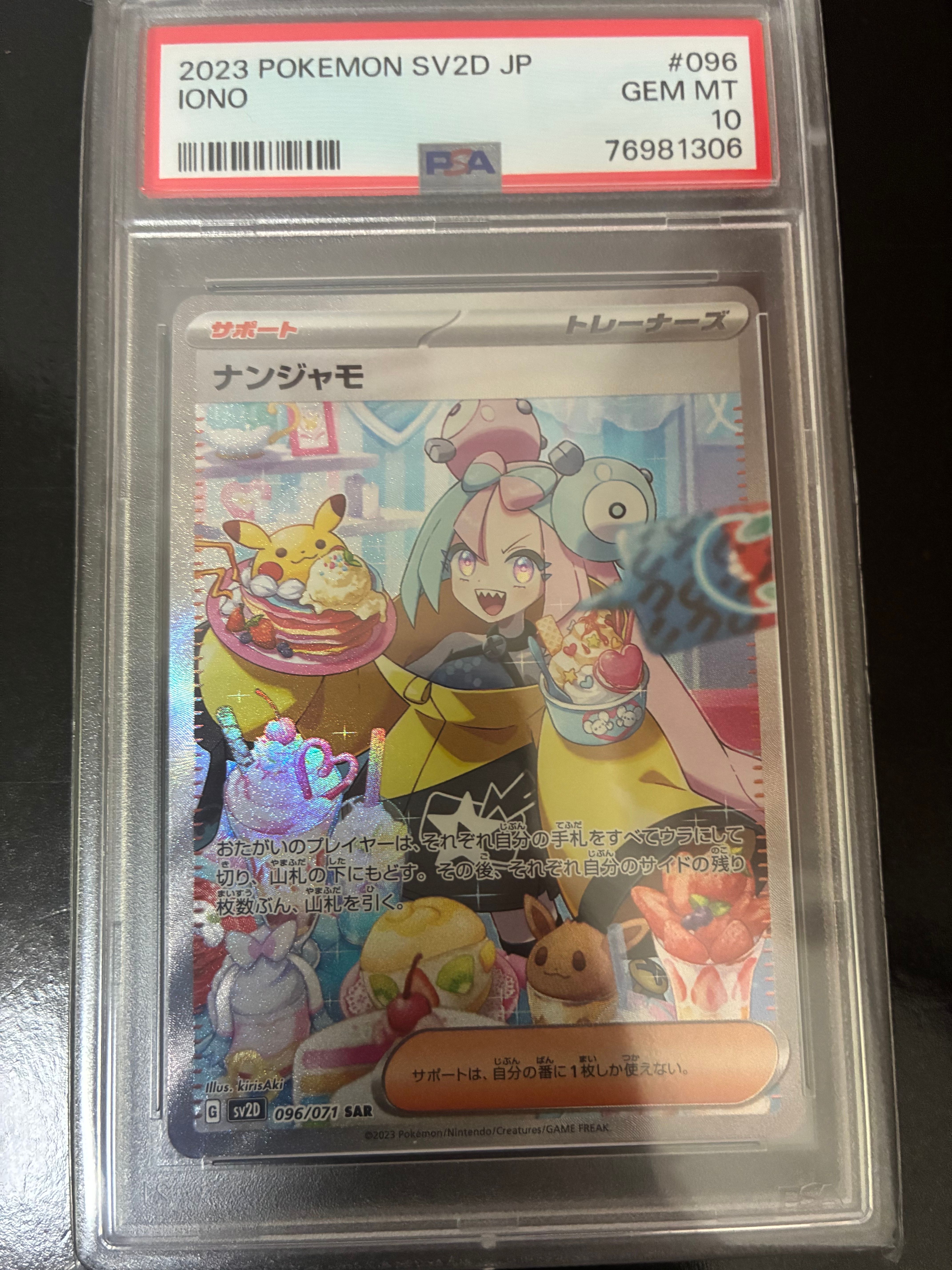 ナンジャモ SAR[SV2D 096/071](拡張パック「クレイバースト」)