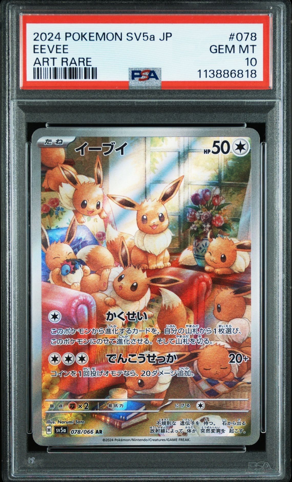 イーブイ AR [SV5a 078/066](強化拡張パック「クリムゾンヘイズ」)