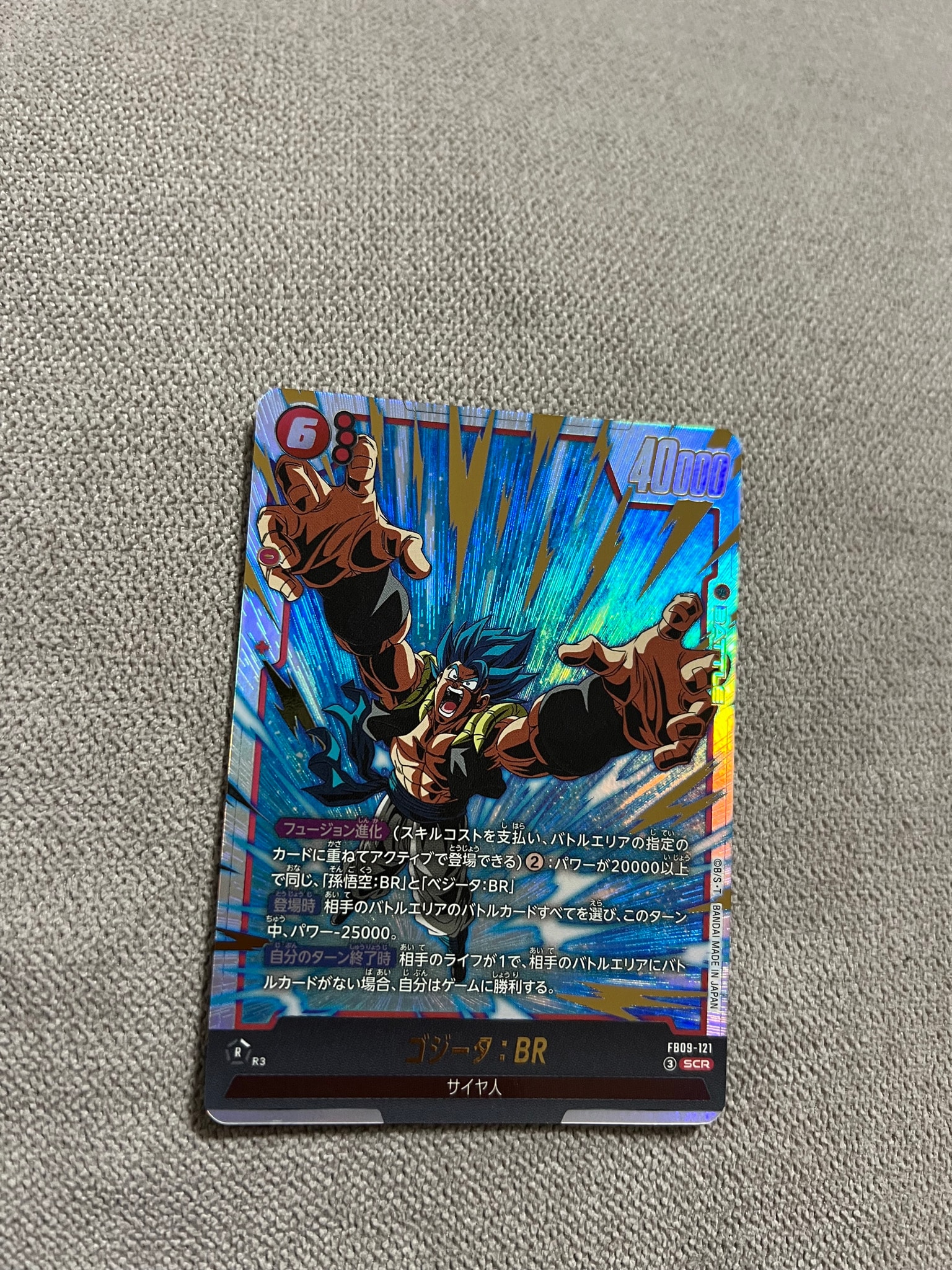 ゴジータ：BR SCR [FB09-121](ブースターパック「デュアル