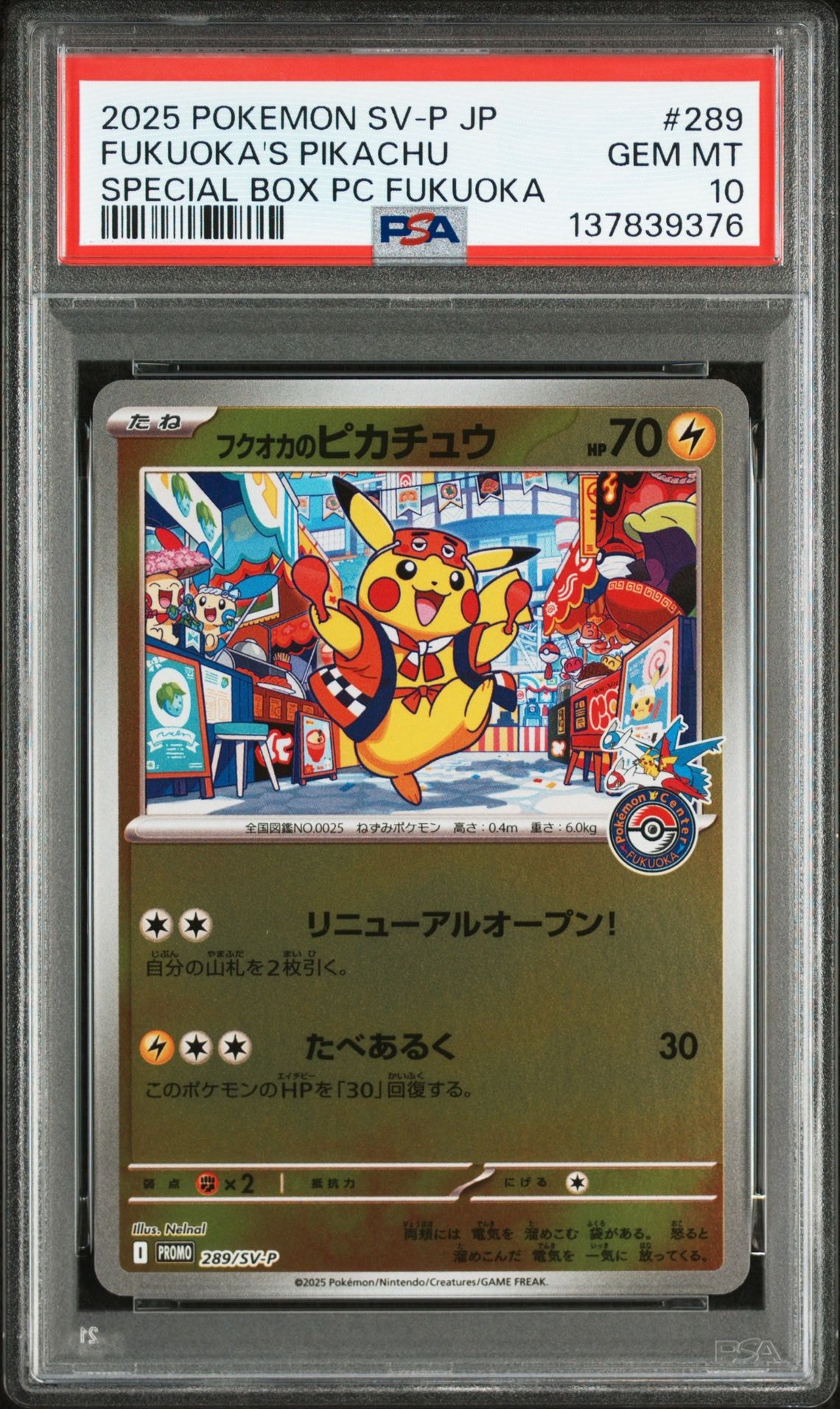 フクオカのピカチュウ P [SV-P 289](スペシャルBOX「ポケモンセンターフクオカ」)