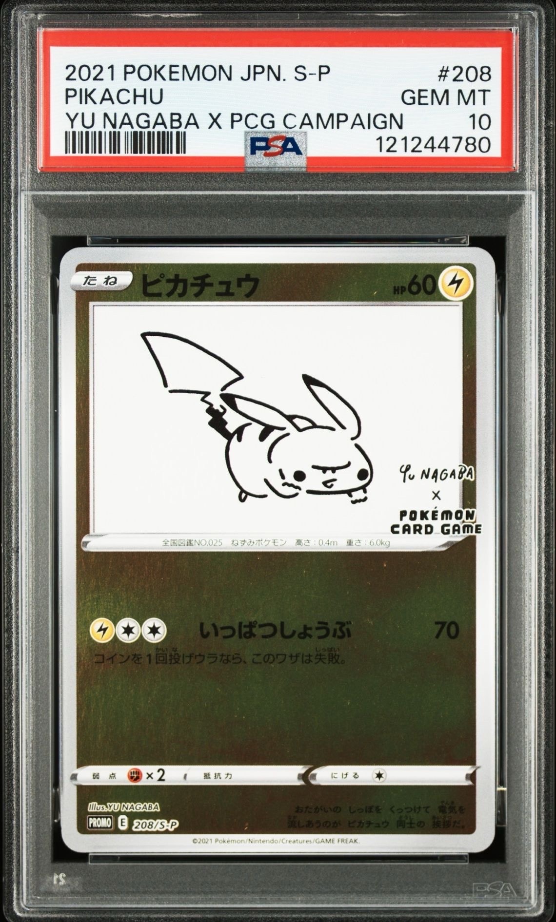 ピカチュウ:プロモ [S-P 208](「YU NAGABA×ポケモンカードゲーム」プロモーションカード「S-P」)
