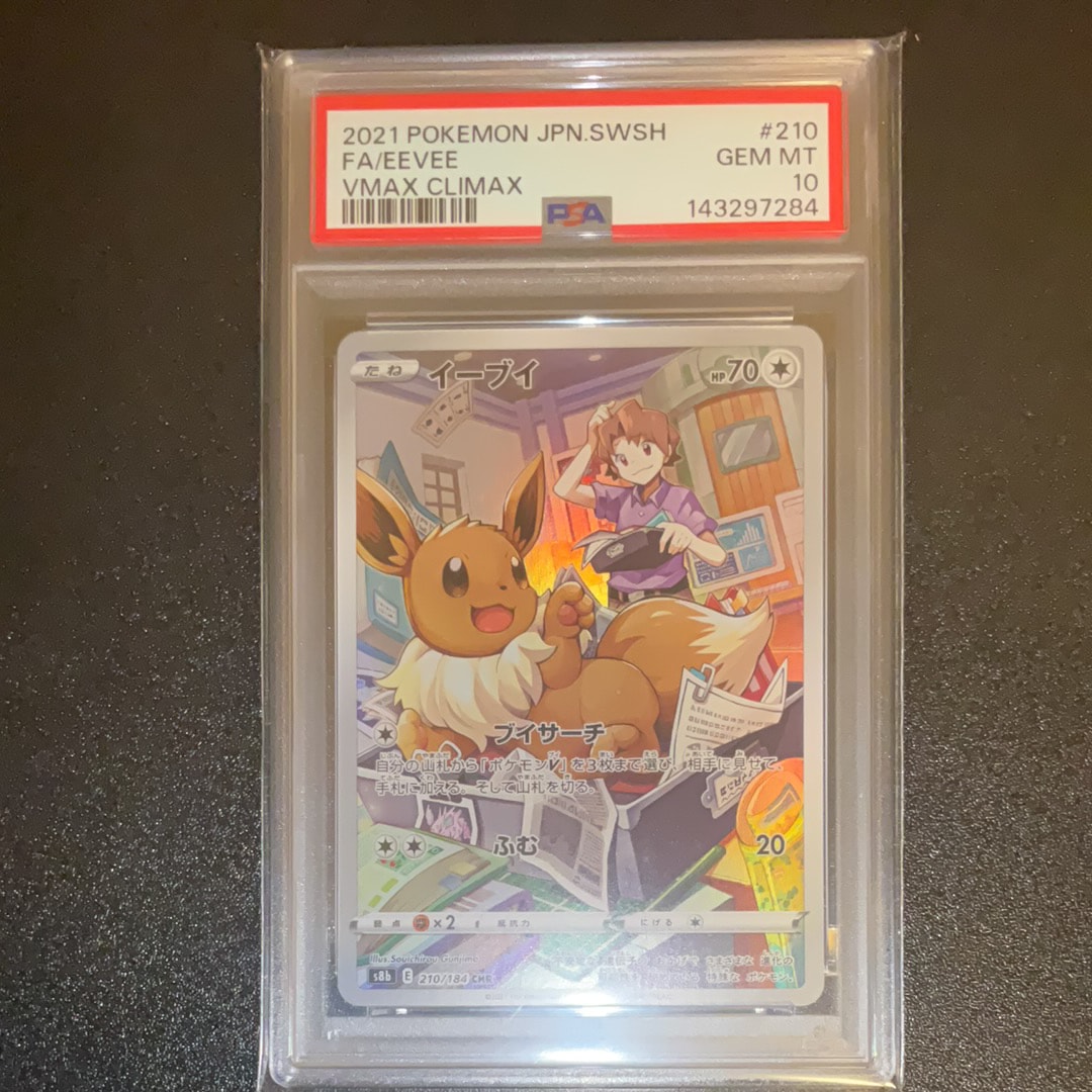 状態A】イーブイ CHR[s8b 210/184](ハイクラスパック「VMAX