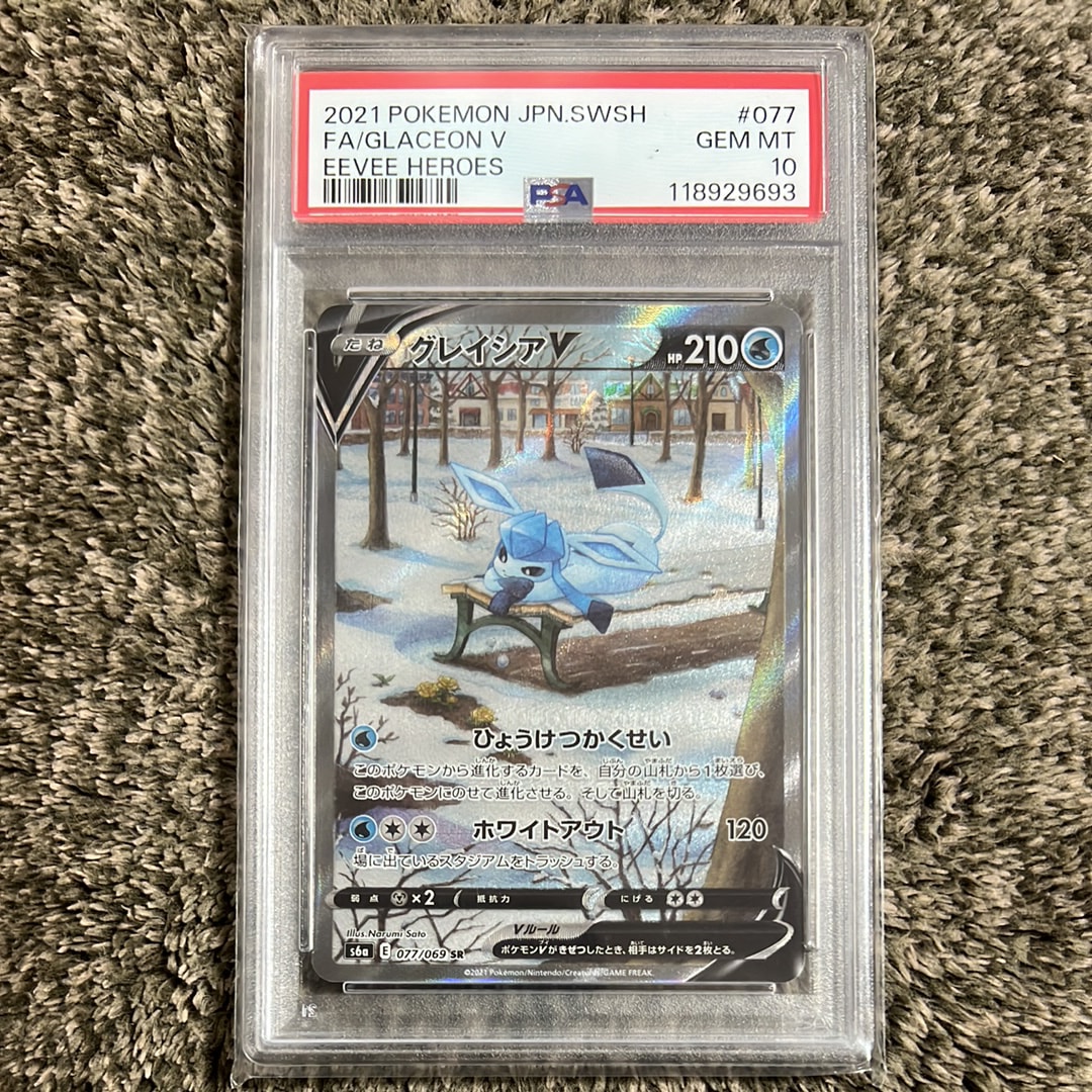 PSA10】グレイシアV SR: SA[S6a 077/069](強化拡張パック「イーブイ
