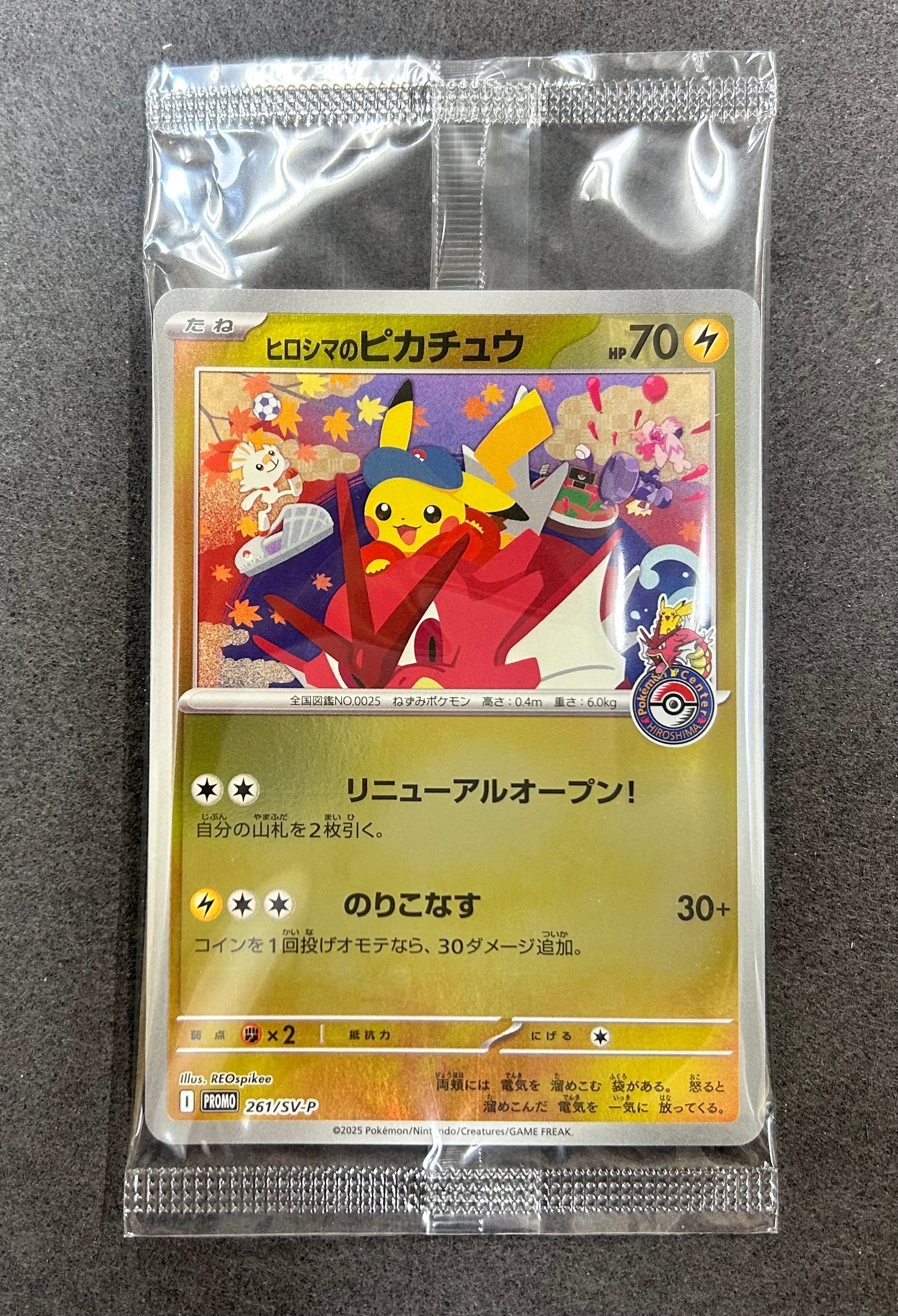 そらをとぶピカチュウ P : 旧裏 [PMCG-P](プロモーションカード