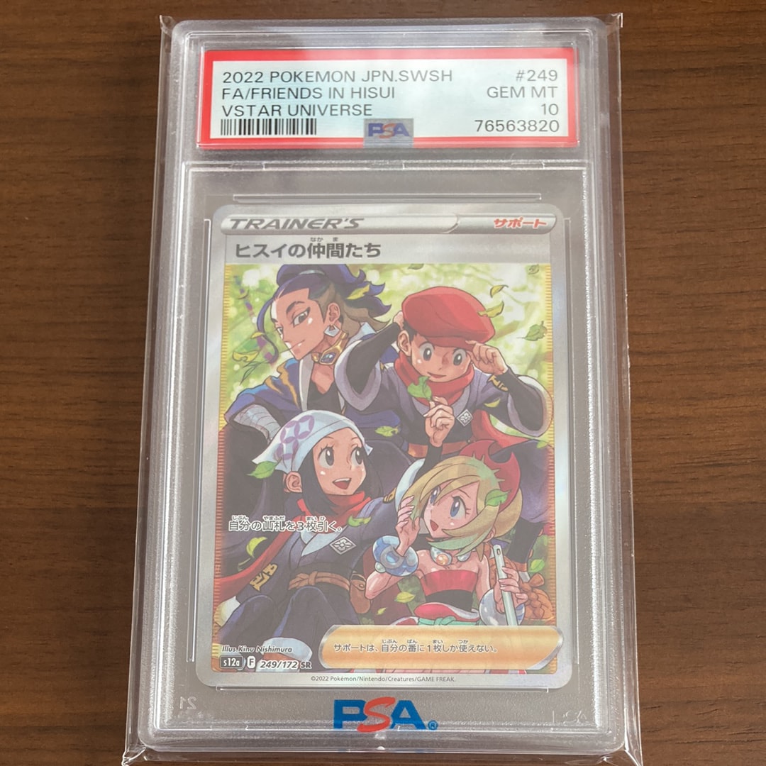 ヒスイの仲間たち SR[s12a 249/172](ハイクラスパック「VSTARユニバース」)