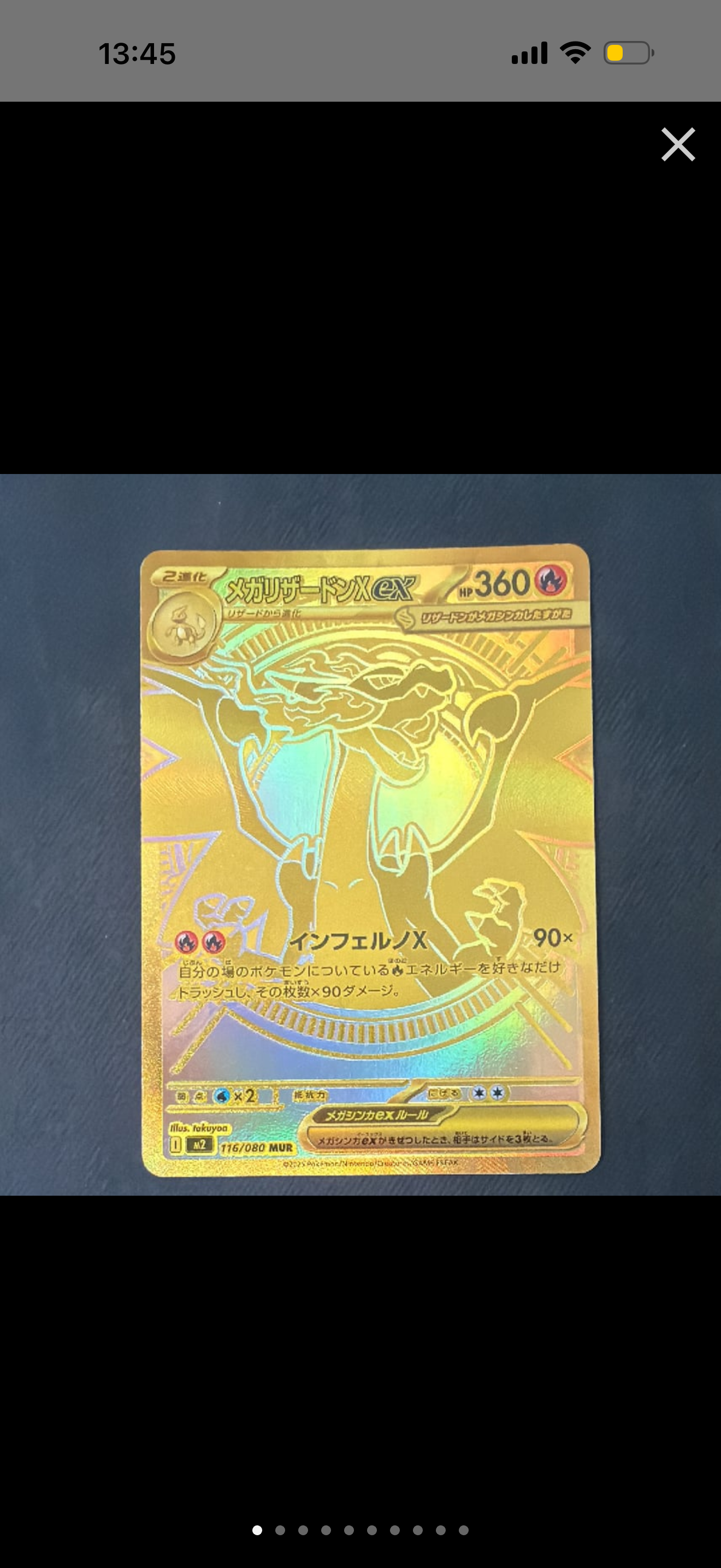 メガリザードンXex MUR [M2 116/080](拡張パック「インフェルノX」)