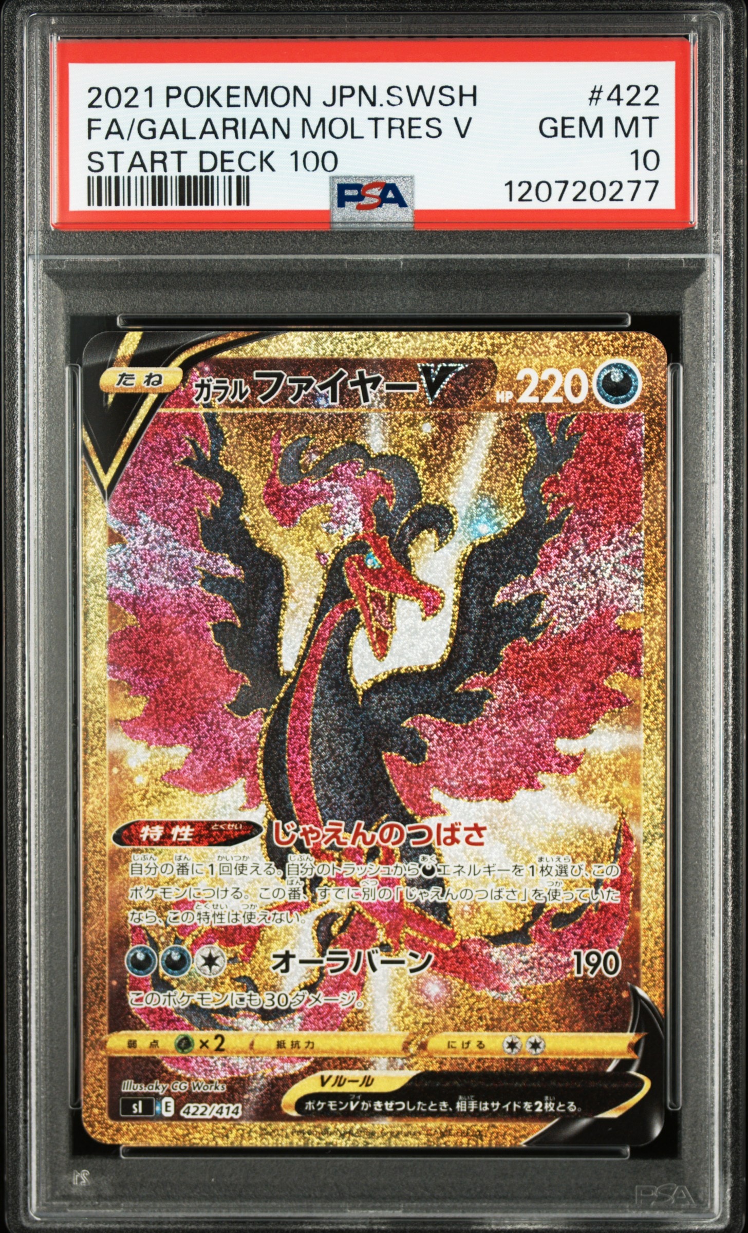 ガラルファイヤーV[SI 422/414](スタートデッキ100)の新品/中古フリマ