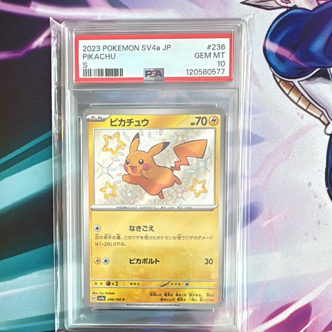 ピカチュウ S [SV4a 236/190](ハイクラスパック「シャイニートレジャー