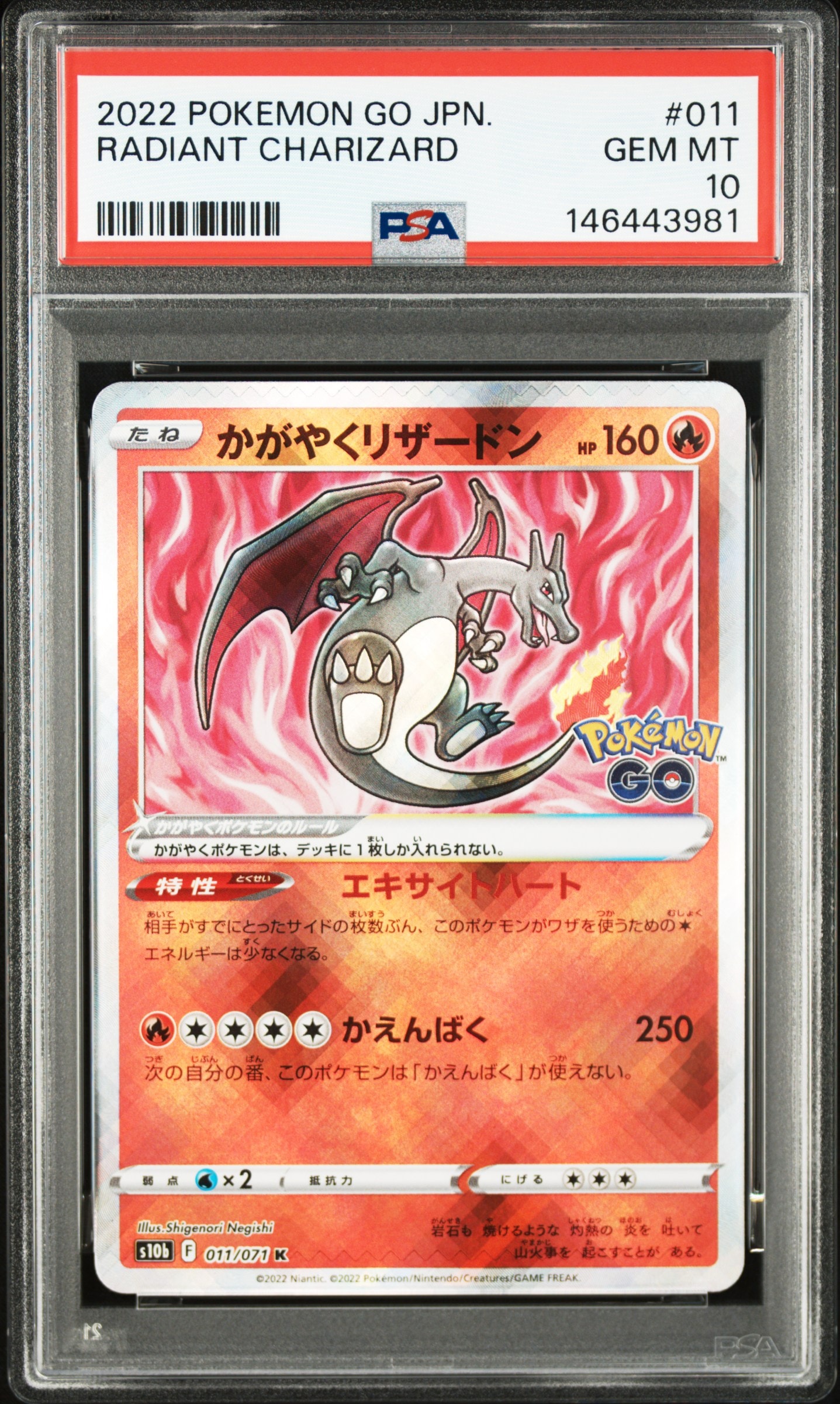 かがやくリザードン K[S10b 011/071](強化拡張パック「Pokemon GO」)