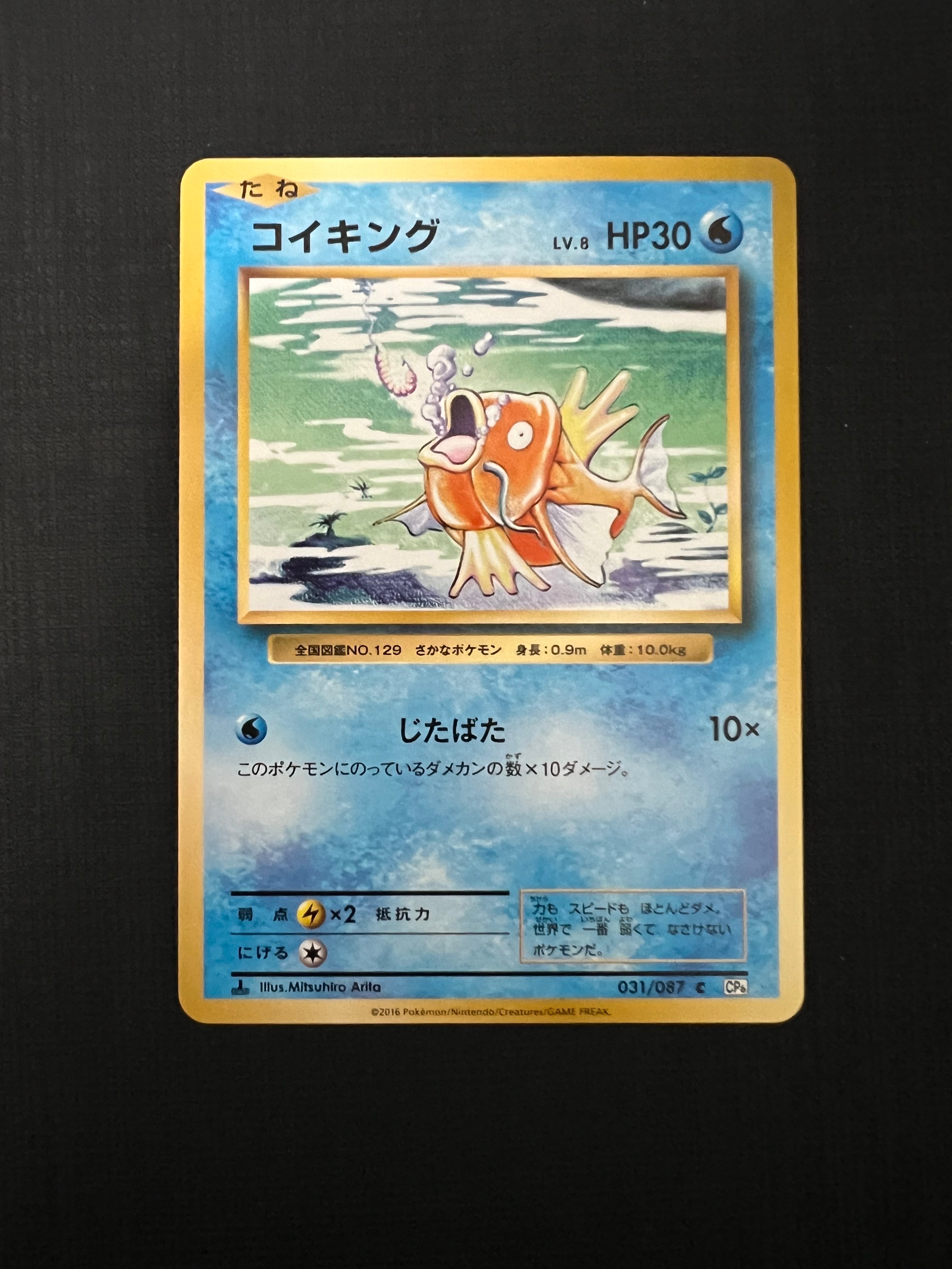 コイキング C :1ED [CP6 031/087](コンセプトパック「ポケットモンスターカードゲーム 拡張パック 20th Anniversary」)