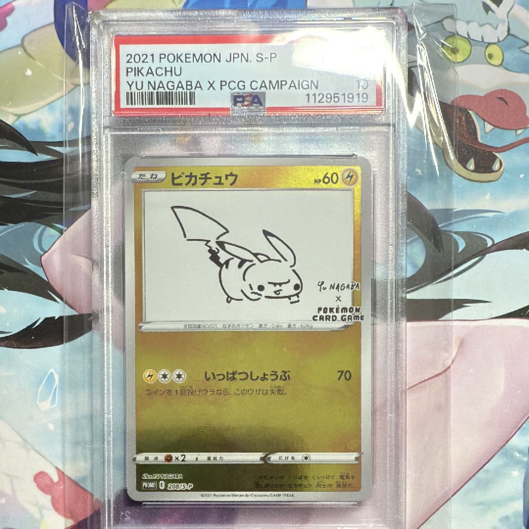 ピカチュウ:プロモ [S-P 208](「YU NAGABA×ポケモンカードゲーム」プロモーションカード「S-P」)