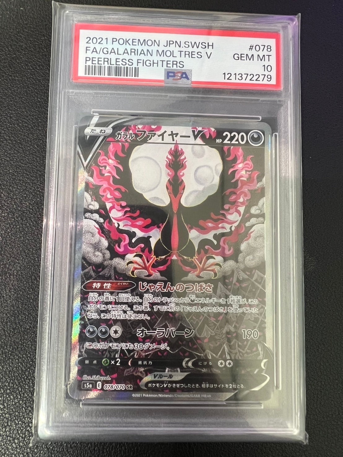 ガラルファイヤーV SR: SA[S5a 078/070](強化拡張パック「双璧のファイター」)