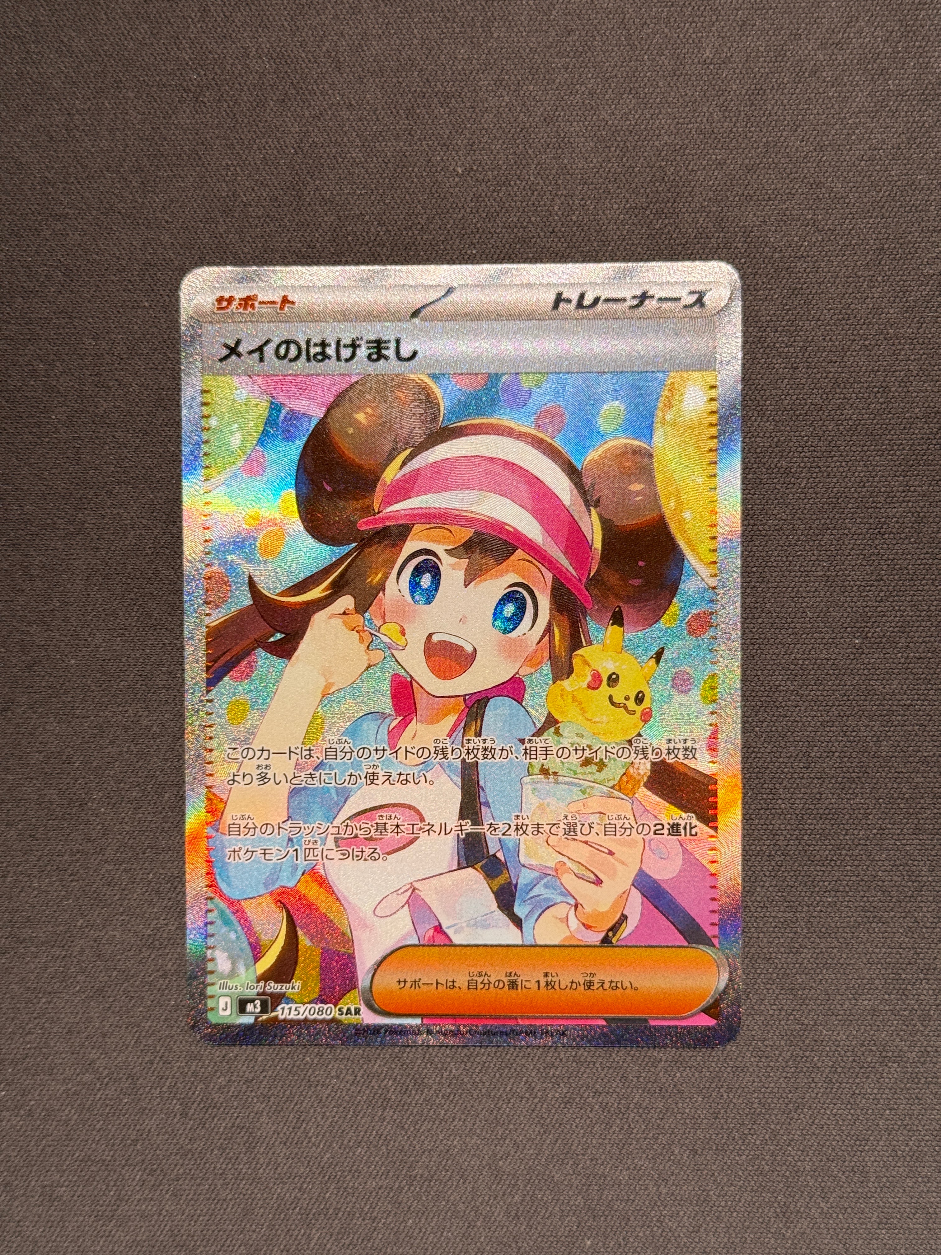 メイのはげまし SAR [M3 115/080](拡張パック「ムニキスゼロ」)の新品