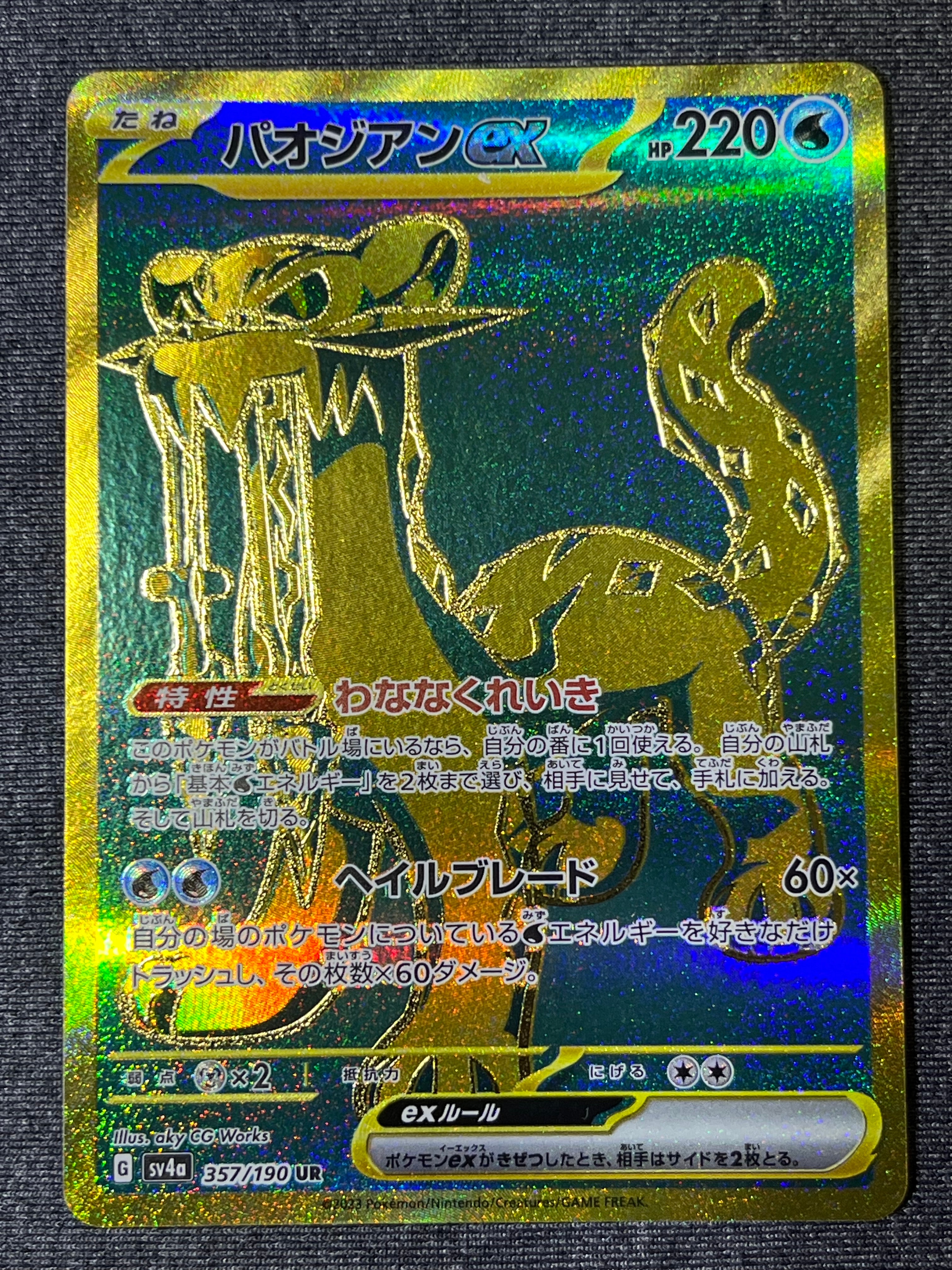パオジアンex UR [SV4a 357/190](ハイクラスパック「シャイニー