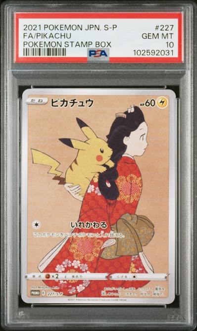 ピカチュウ PSA10のおすすめアイテム | 通販・相場はスニーカーダンク ピカチュウ PSA10のおすすめアイテム | 通販・相場はスニーカーダンク