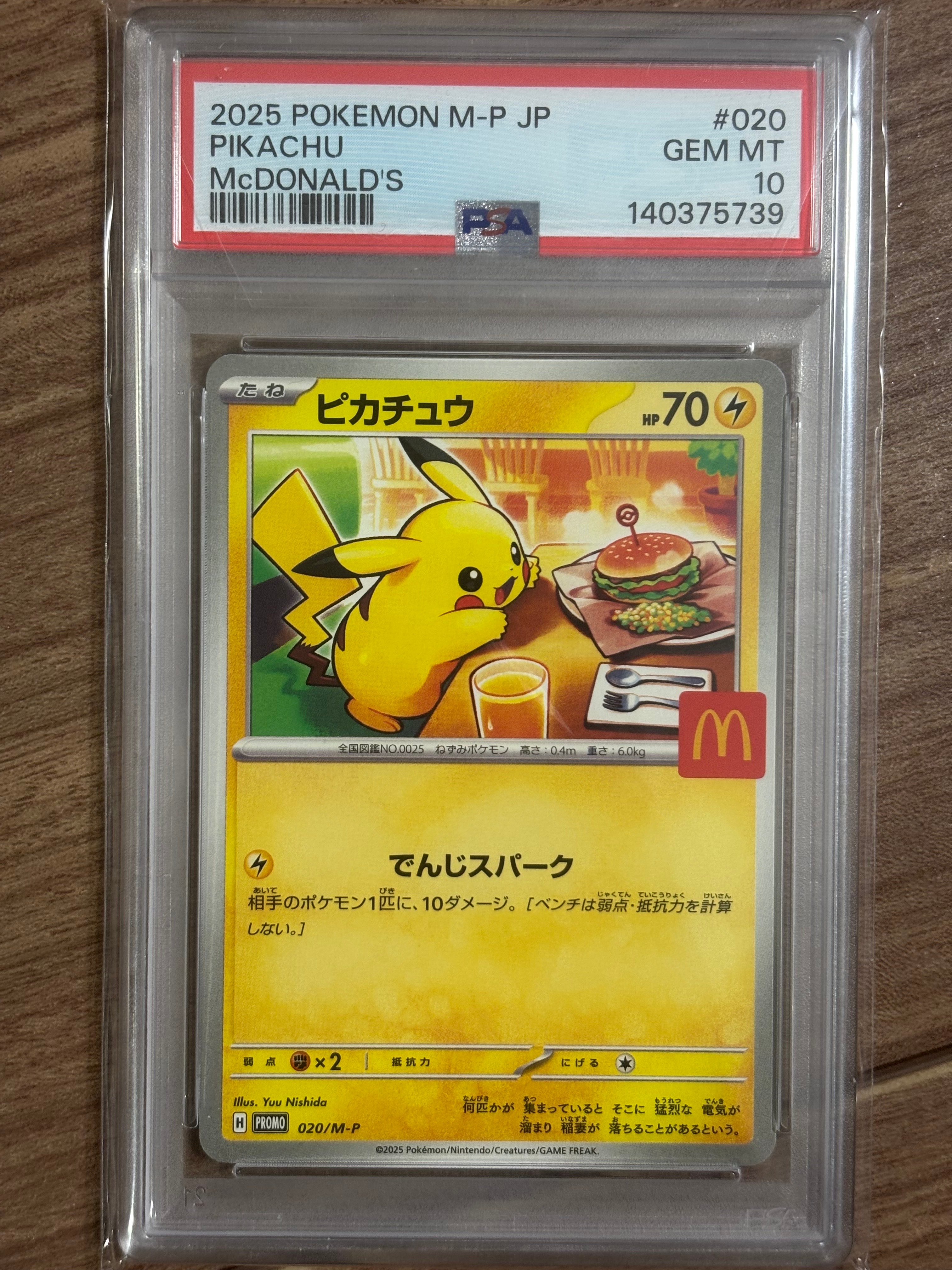ピカチュウ P [M-P 020](プロモカードパック「マクドナルド ハッピーセット2025」)