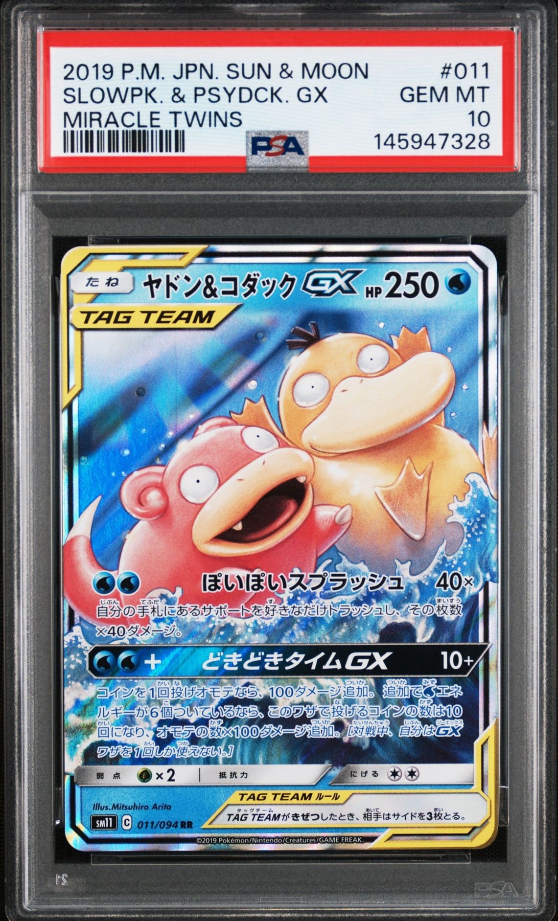 ヤドン&コダックGX RR [SM11 011/094](拡張パック「ミラクルツイン