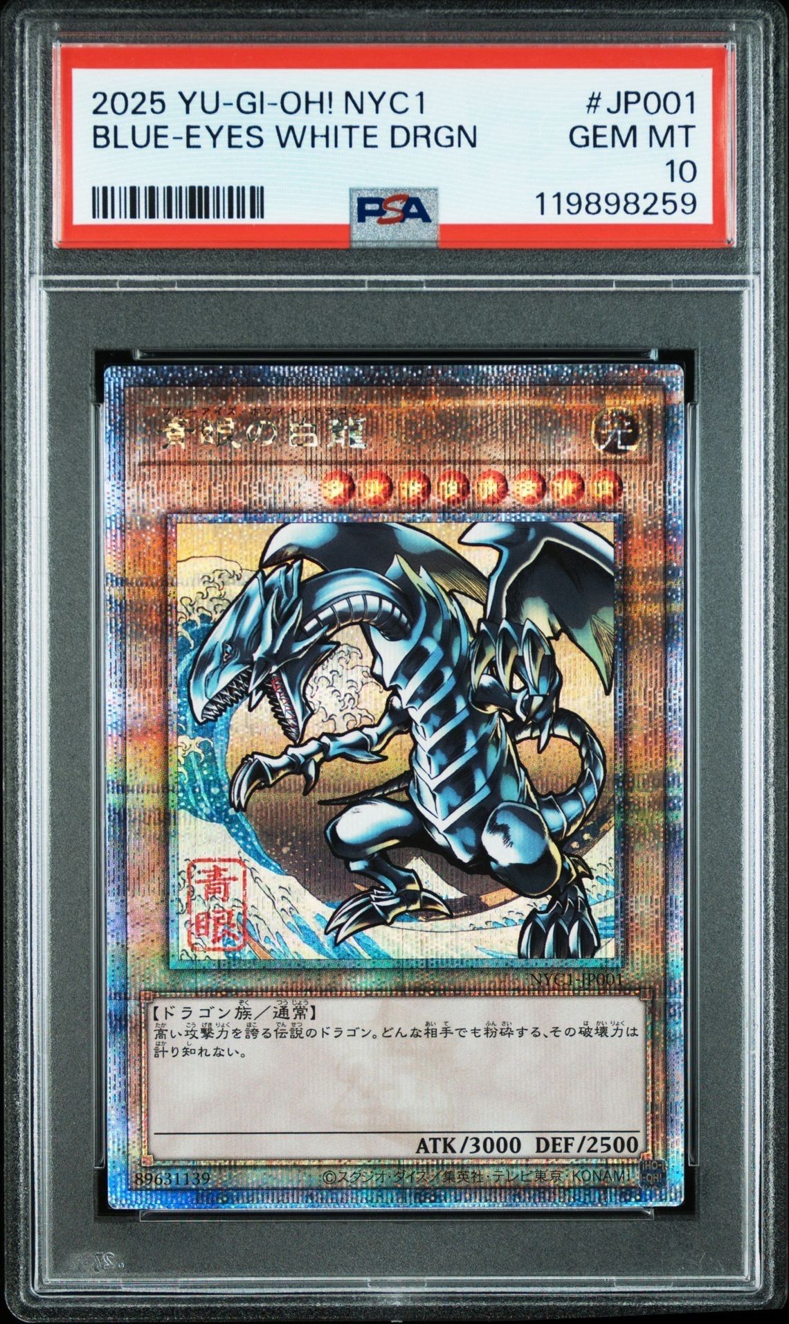 青眼の白龍 25th SE [NYC-JP001](遊戯王カードゲーム25周年 浮世絵風 フレーム切手セット) シングルカード