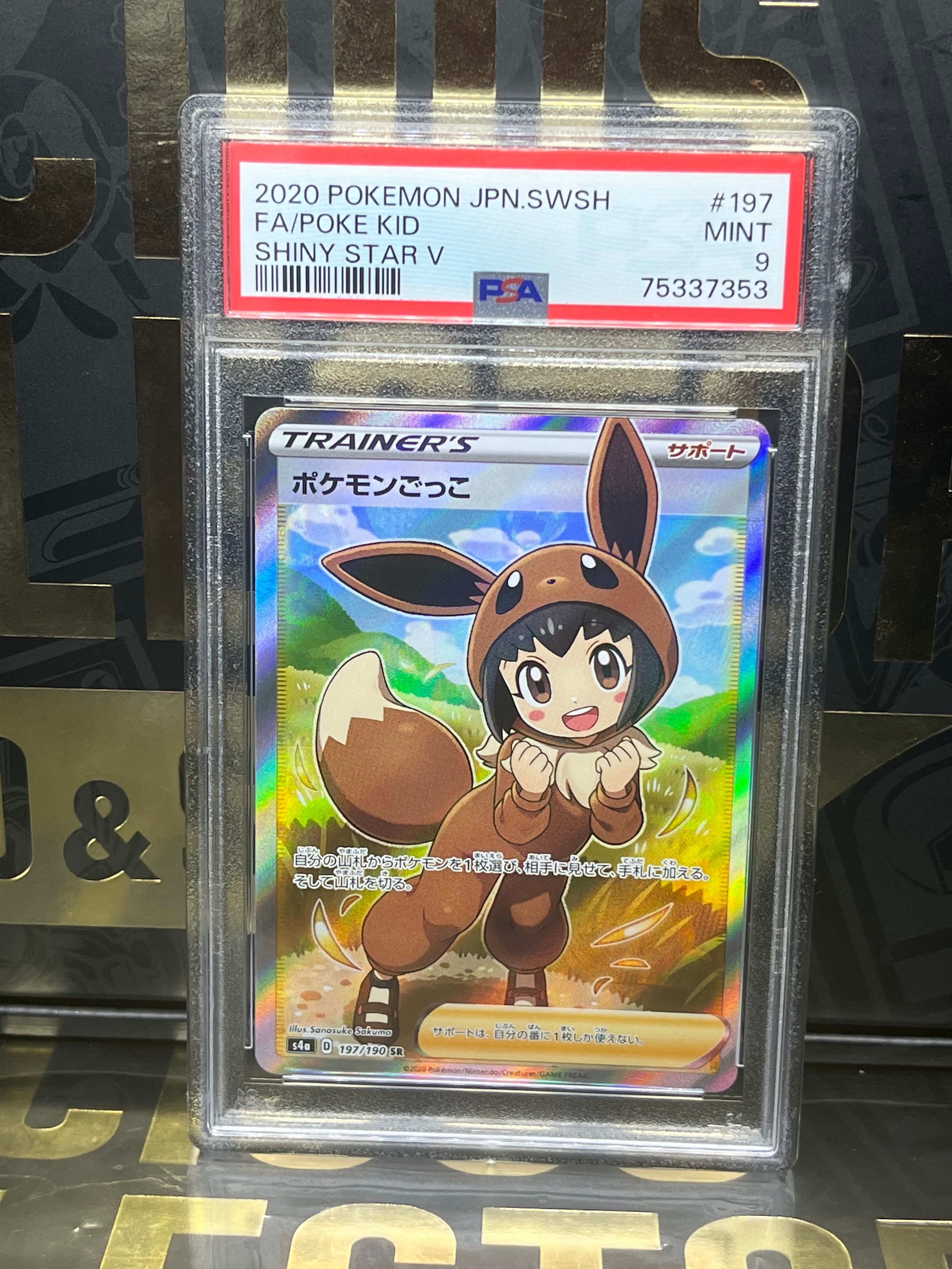 ポケモンごっこ SR[S4a 197/190](ハイクラスパック「シャイニースターV」)