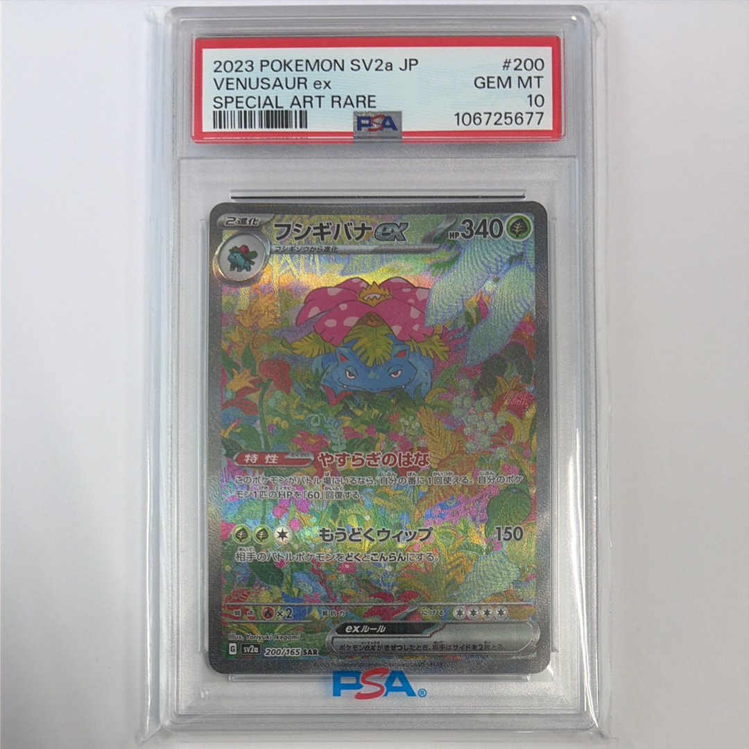 フシギバナex SAR[SV2a 200/165](強化拡張パック「ポケモンカード151」)