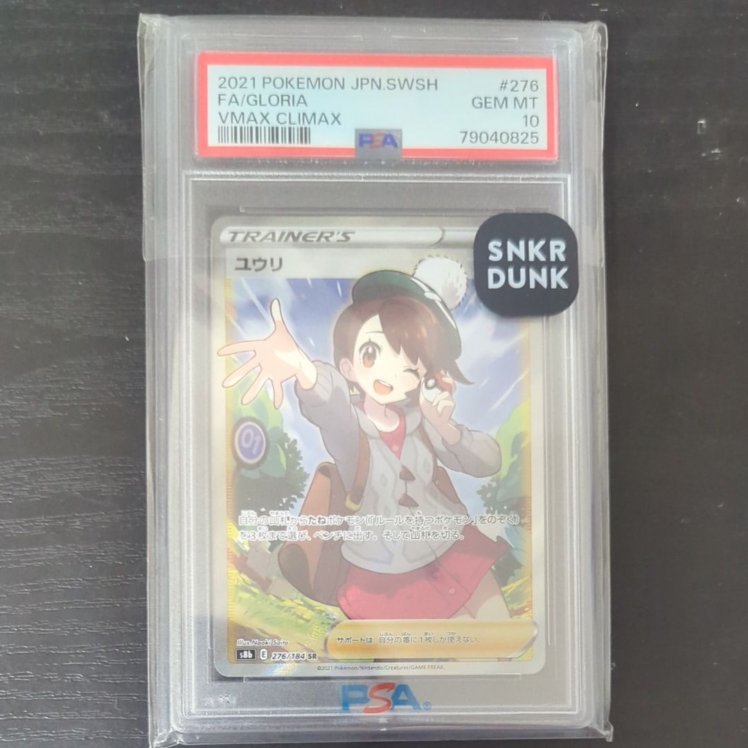 ユウリ SR[S8b 276/184](ハイクラスパック「VMAXクライマックス」)
