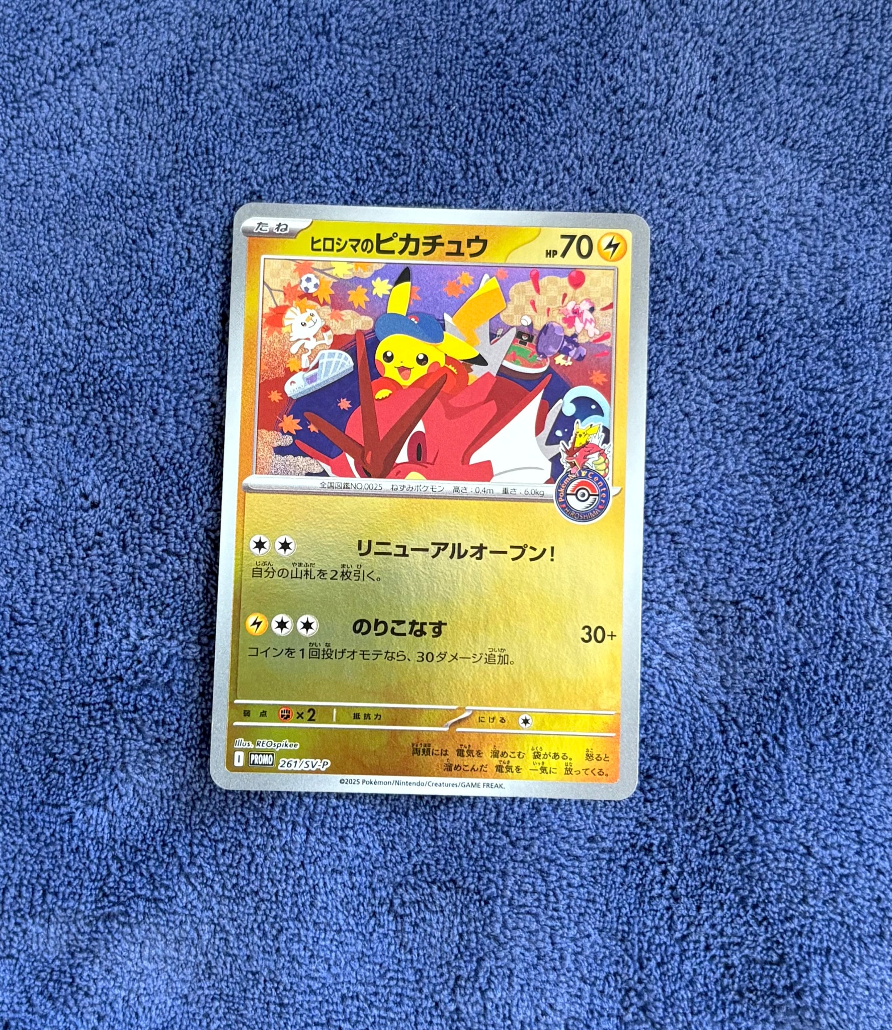 Hiroshima's Pikachu - 261/SV-P