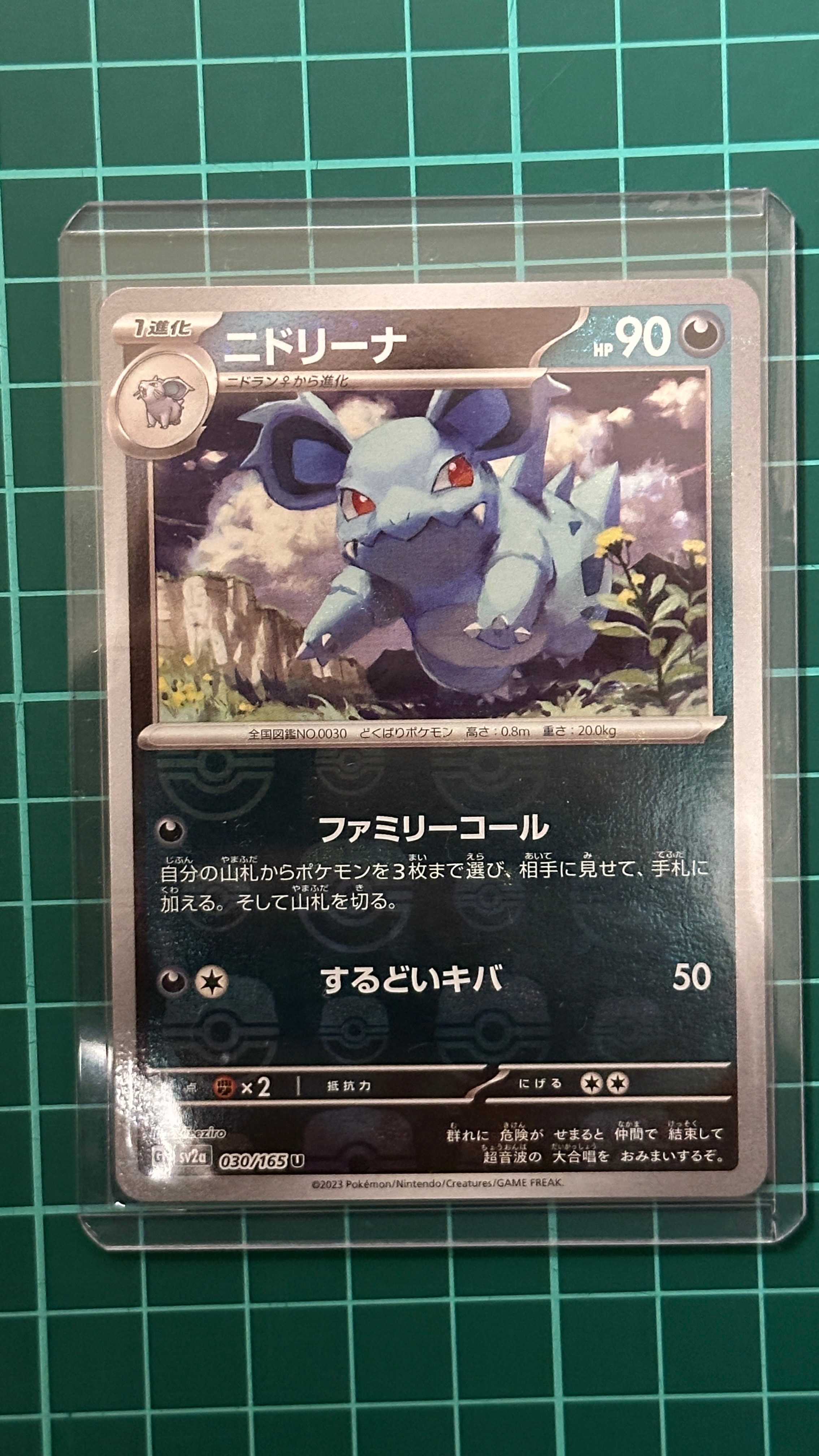 ニドリーナ U: マスターボールミラー[SV2a 030/165](強化拡張パック「ポケモンカード151」)