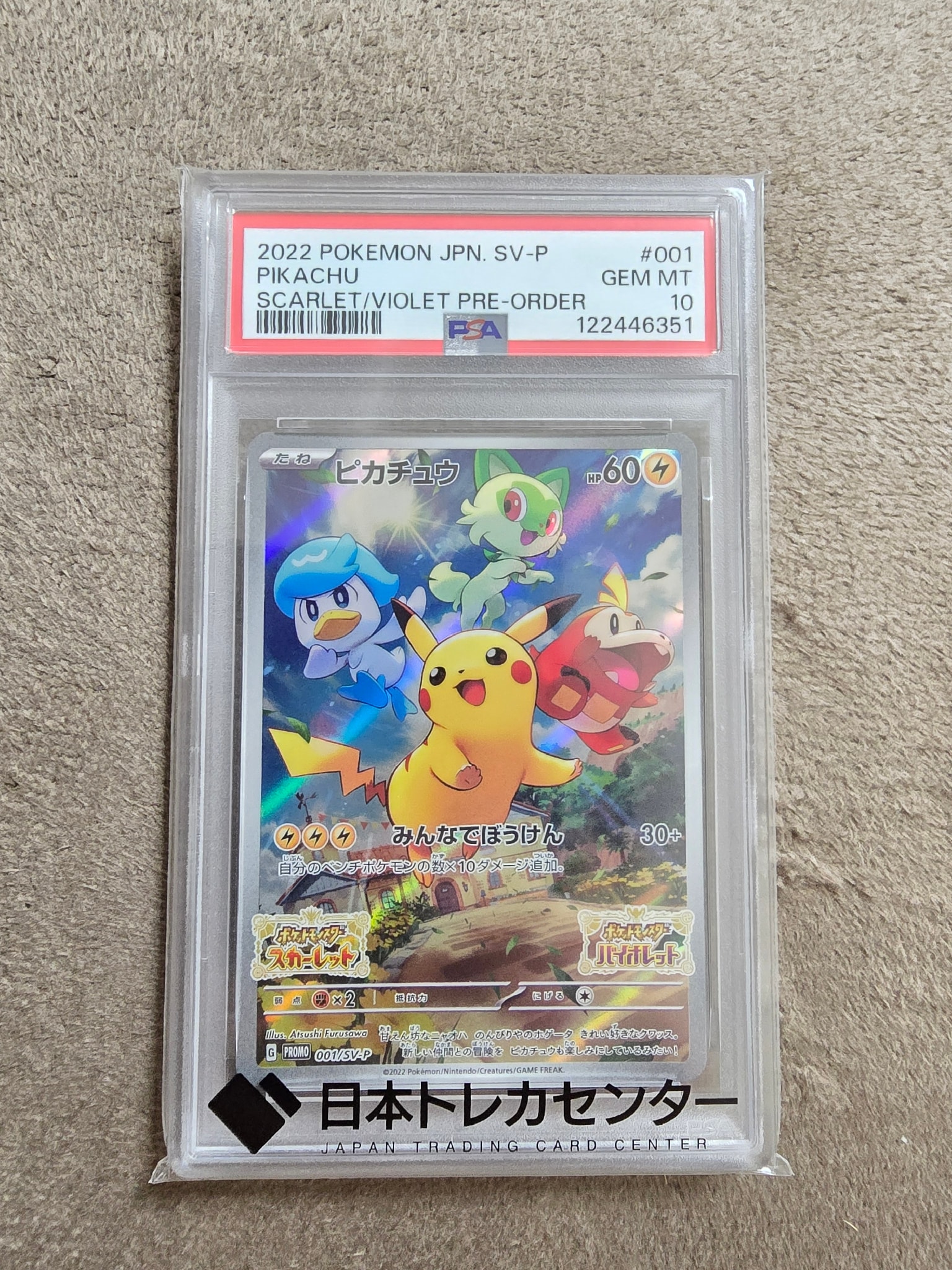 ピカチュウ: プロモ [001/SV-P](プロモーションカード「SV-P」)通販