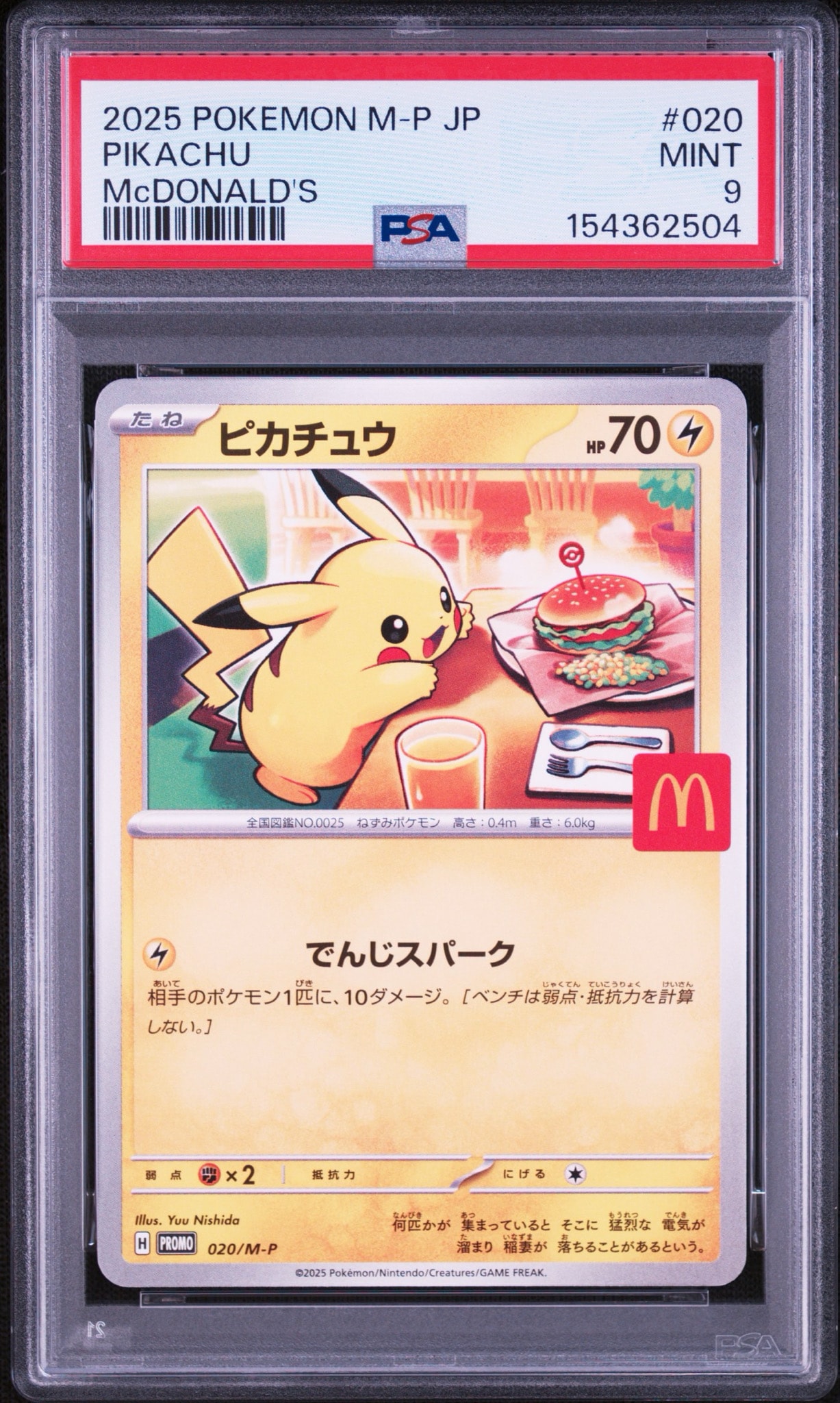 ピカチュウ P [M-P 020](プロモカードパック「マクドナルド ハッピーセット2025」)