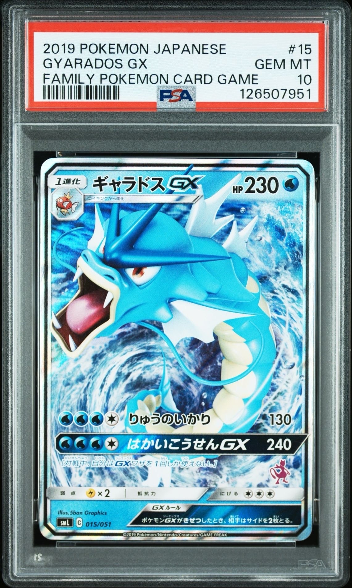 ギャラドスGX [SML 015/051](サン&ムーン「ファミリーポケモンカードゲーム」)