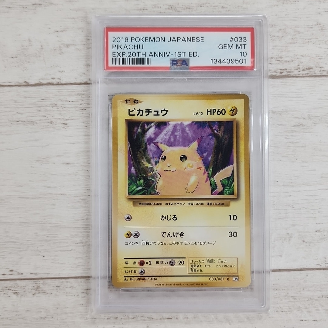 ピカチュウ C :1ED [CP6 033/087](コンセプトパック「ポケットモンスターカードゲーム 拡張パック 20th Anniversary」)
