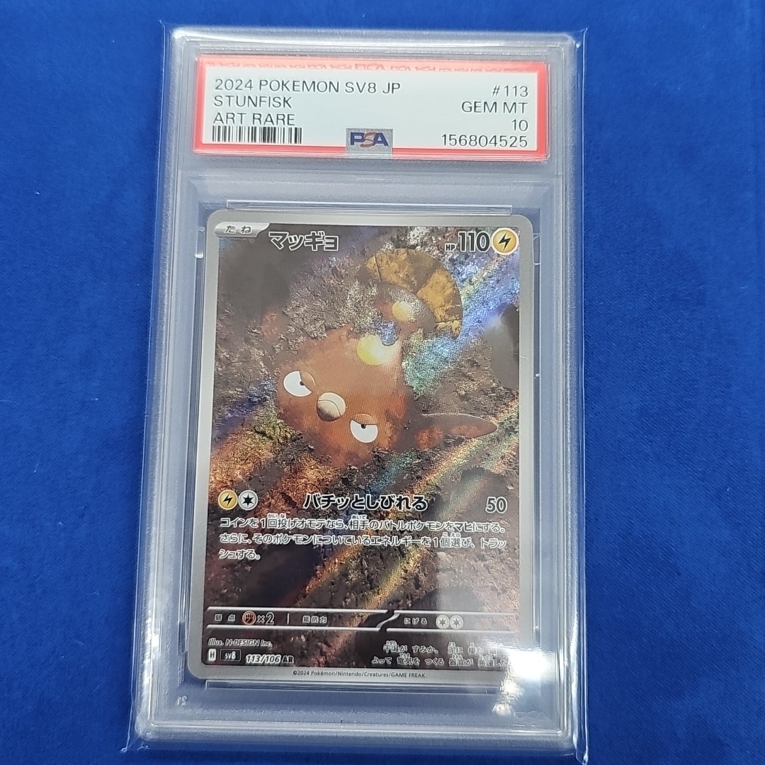 マッギョ AR [SV8 113/106](拡張パック「超電ブレイカー」)
