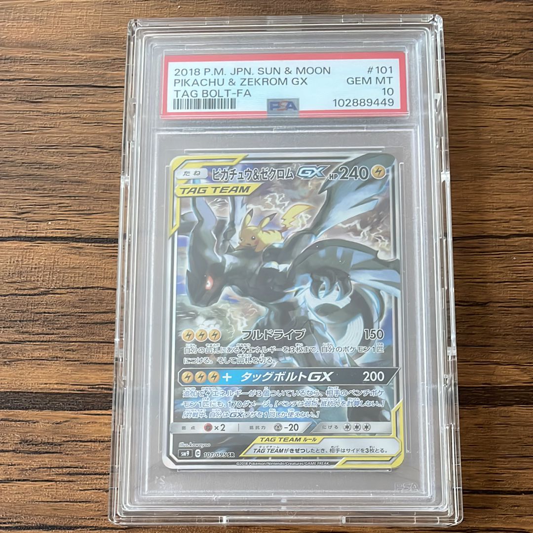 ピカチュウ&ゼクロムGX SR: SA [SM9 101/095](拡張パック「タッグボルト」)