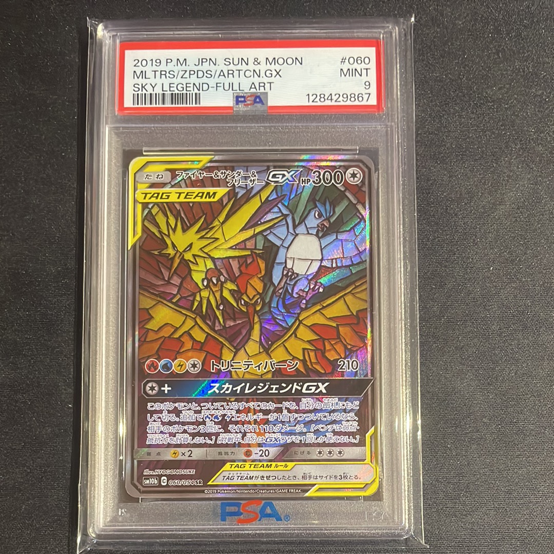 ファイヤー&サンダー&フリーザーGX SR: SA (三鳥) [SM10b 060/054](強化拡張パック「スカイレジェンド」)