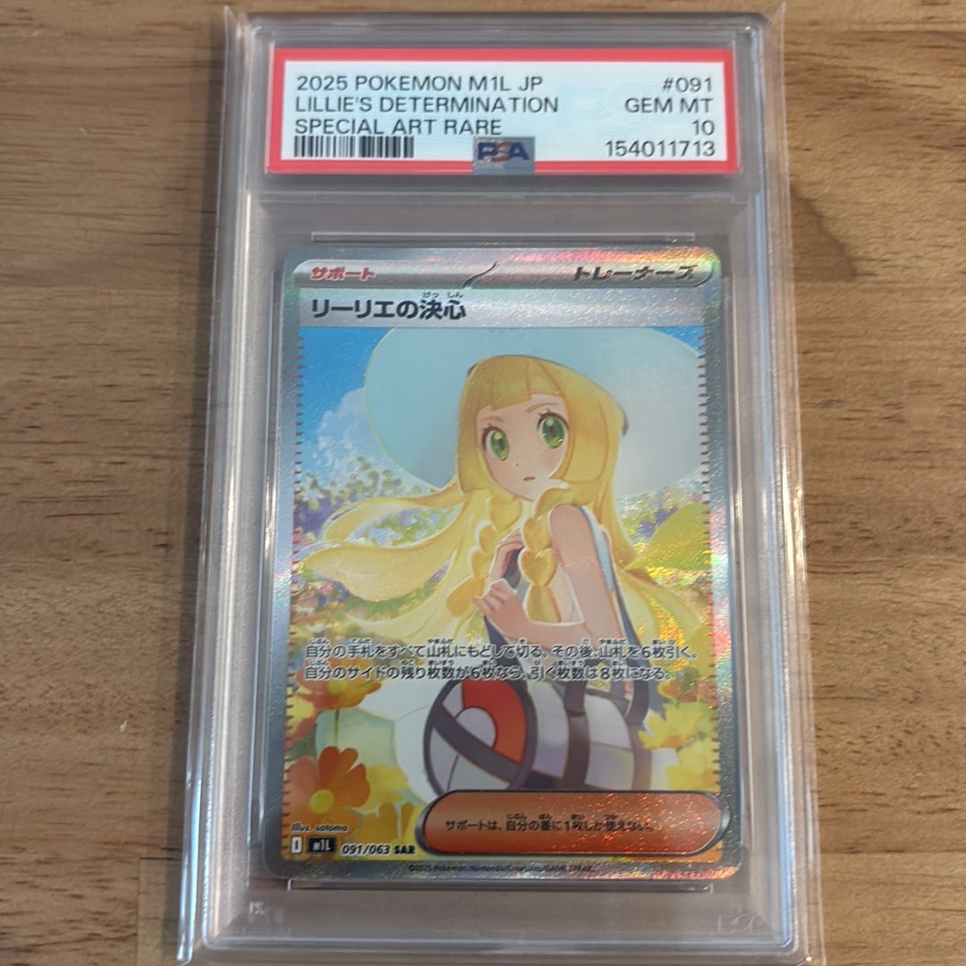 リーリエの決心 SAR [M1L 091/063](拡張パック「メガブレイブ」)通販